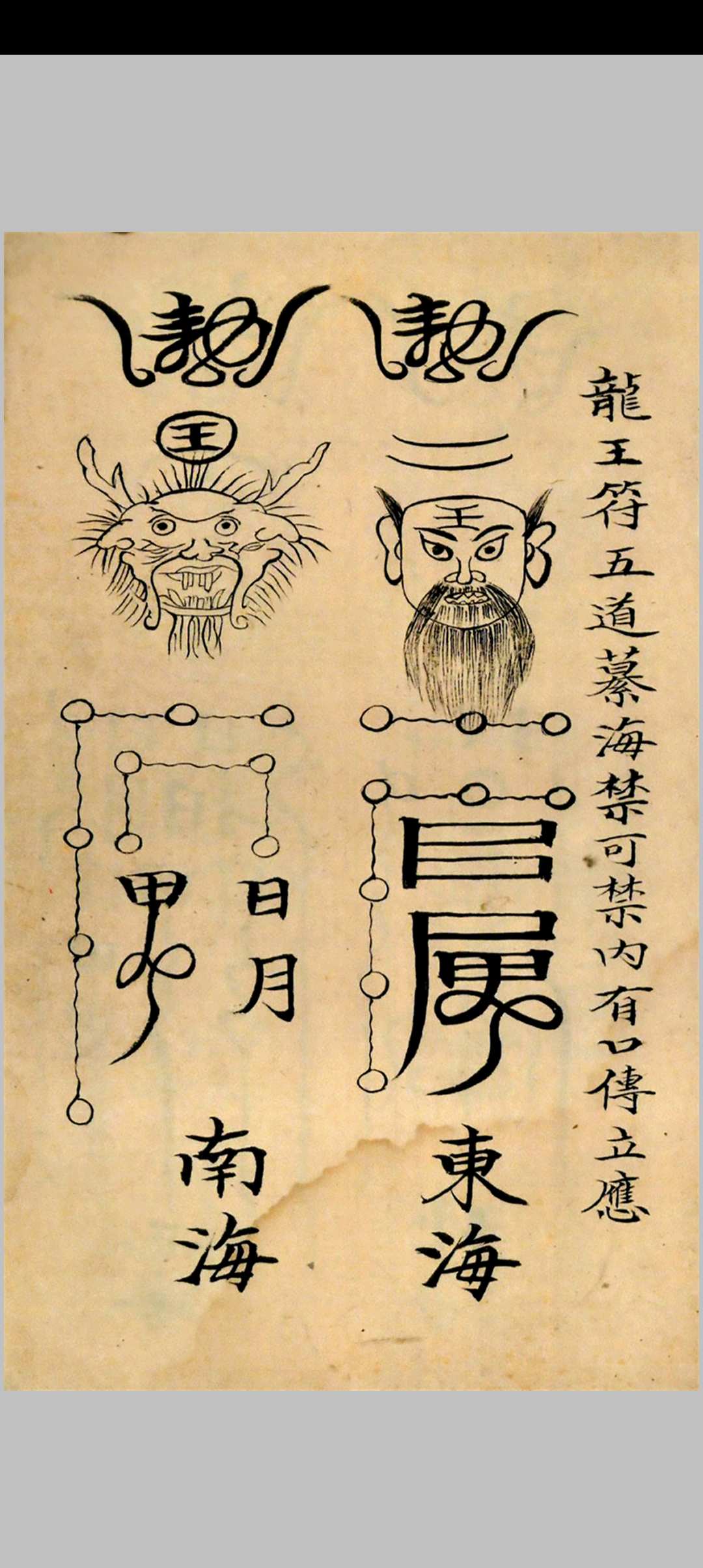 图片[14]中华古籍网-专注古书收集《符本一体》中华古籍网-专注古书收集中华古籍网