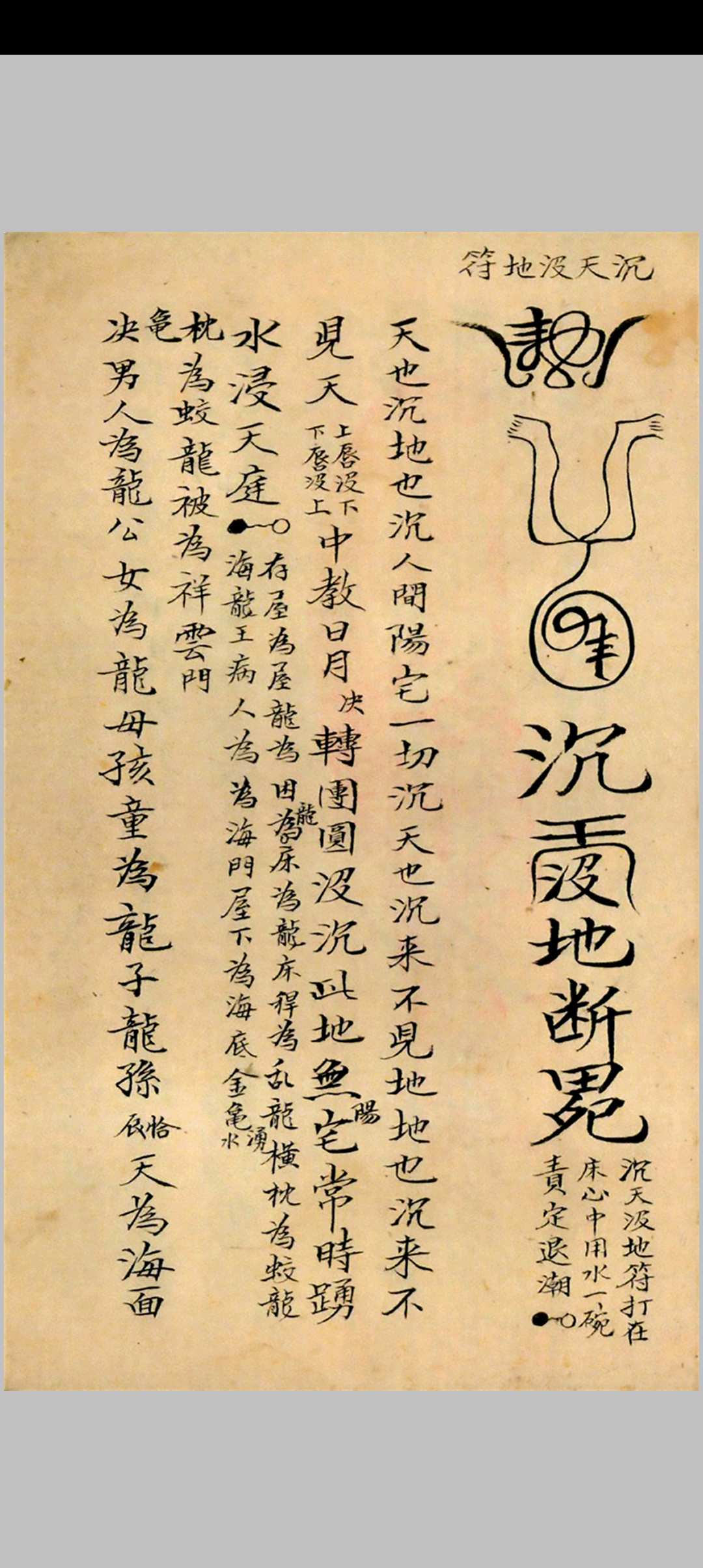 图片[16]中华古籍网-专注古书收集《符本一体》中华古籍网-专注古书收集中华古籍网