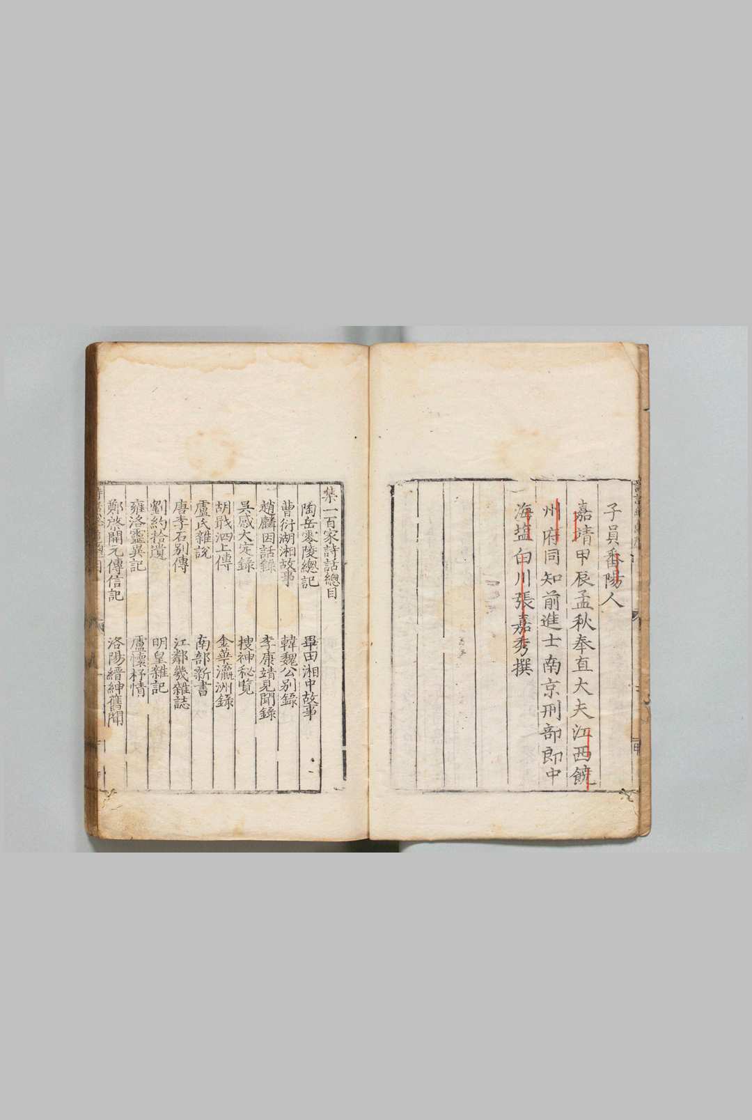 图片[3]中华古籍网-专注古书收集增修诗话总龟 48卷 后集50卷 阮一阅（宋）程珖（明）明嘉靖24年中华古籍网-专注古书收集中华古籍网