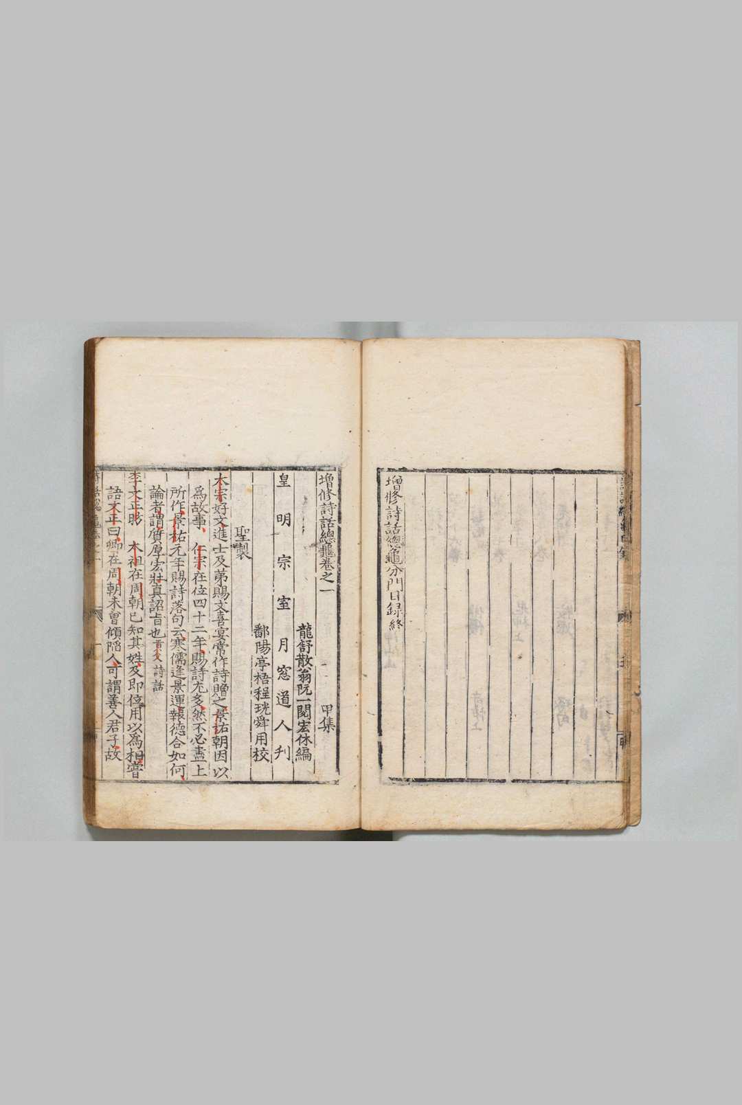 图片[4]中华古籍网-专注古书收集增修诗话总龟 48卷 后集50卷 阮一阅（宋）程珖（明）明嘉靖24年中华古籍网-专注古书收集中华古籍网