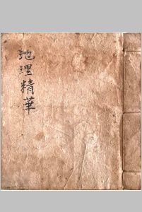 祖傳地理精华集 穿山透地心得中华古籍网-专注古书收集中华古籍网