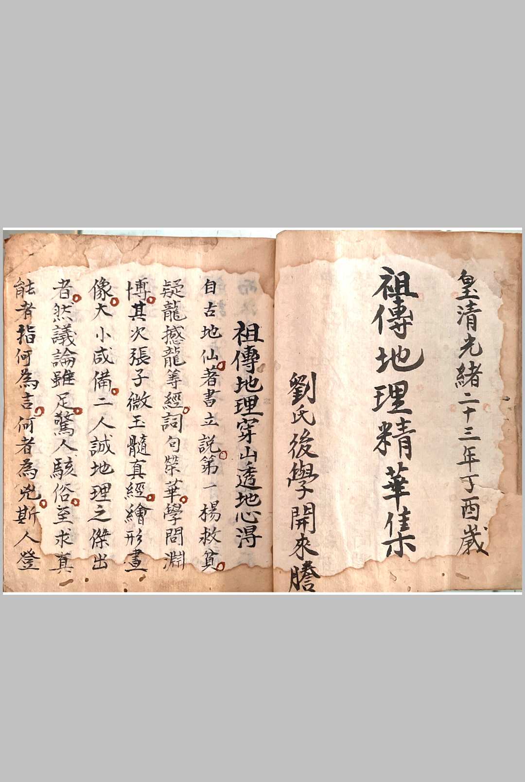 图片[3]中华古籍网-专注古书收集祖傳地理精华集 穿山透地心得中华古籍网-专注古书收集中华古籍网