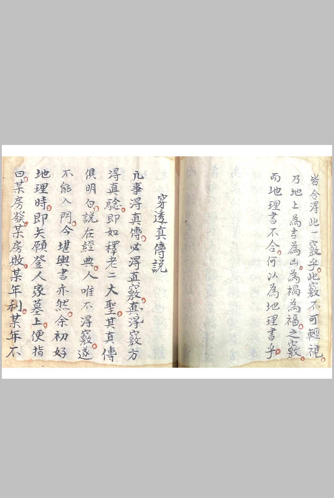 图片[10]中华古籍网-专注古书收集祖傳地理精华集 穿山透地心得中华古籍网-专注古书收集中华古籍网