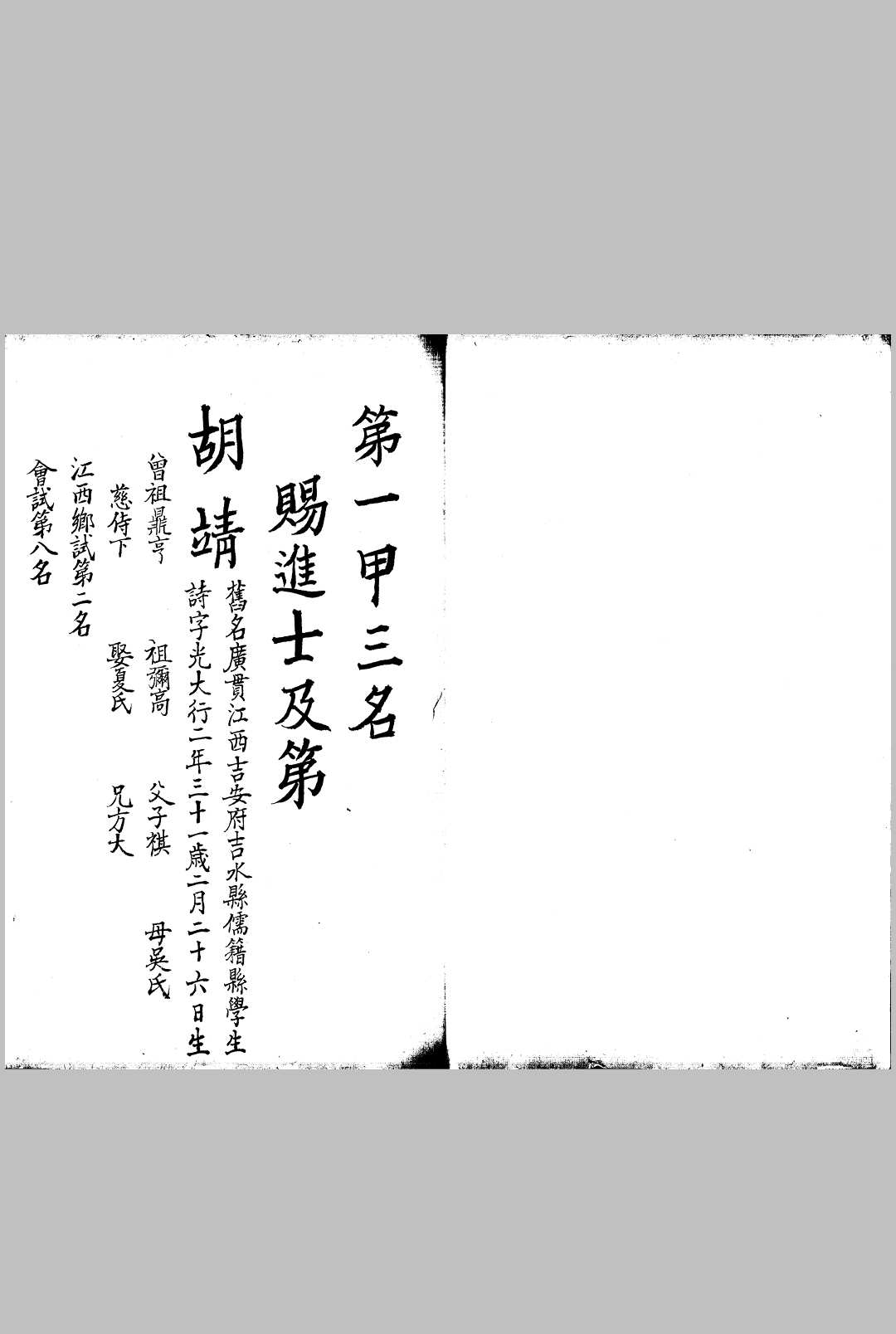 图片[3]中华古籍网-专注古书收集建文二年殿试登科录 下 不分卷中华古籍网-专注古书收集中华古籍网