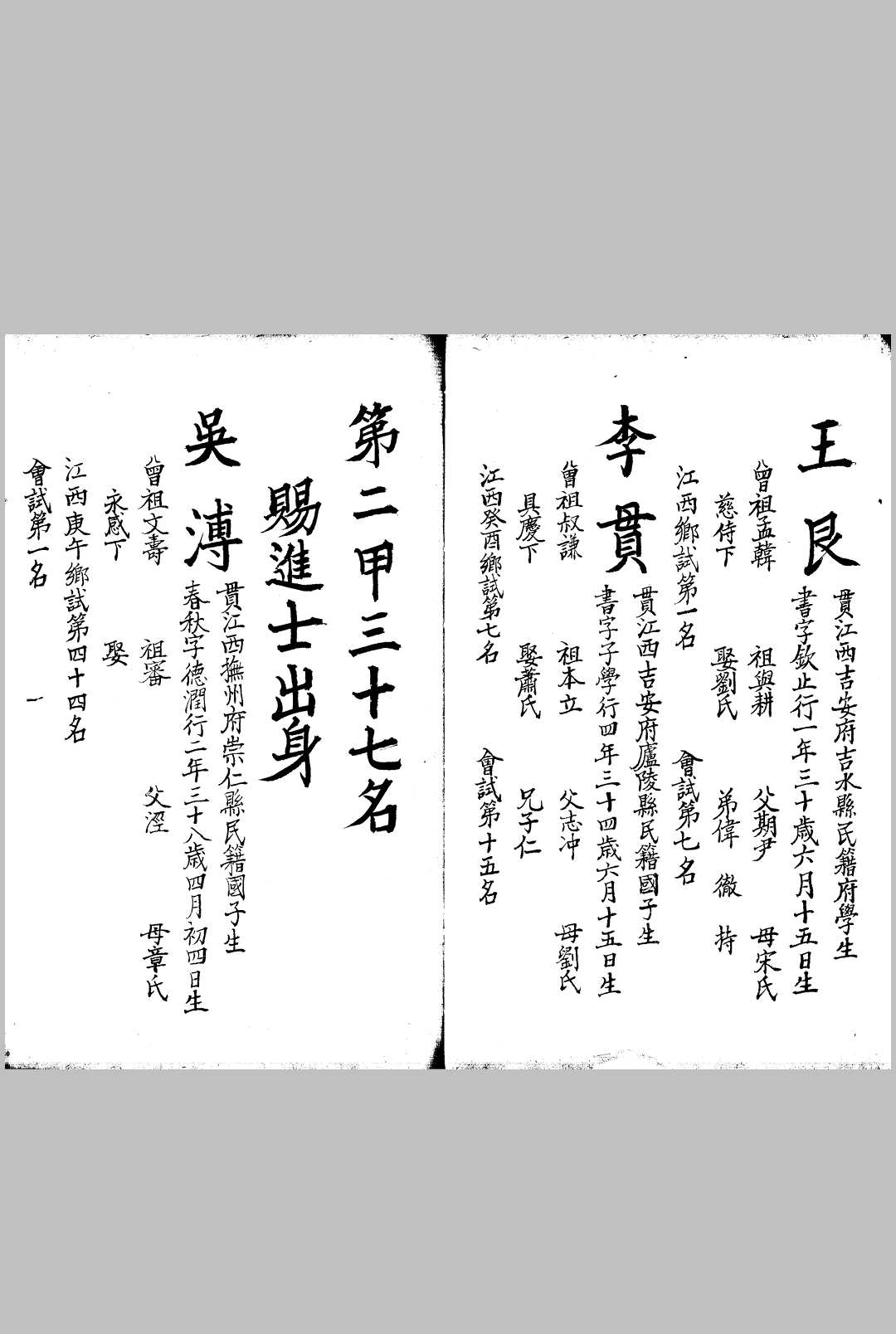 图片[4]中华古籍网-专注古书收集建文二年殿试登科录 下 不分卷中华古籍网-专注古书收集中华古籍网