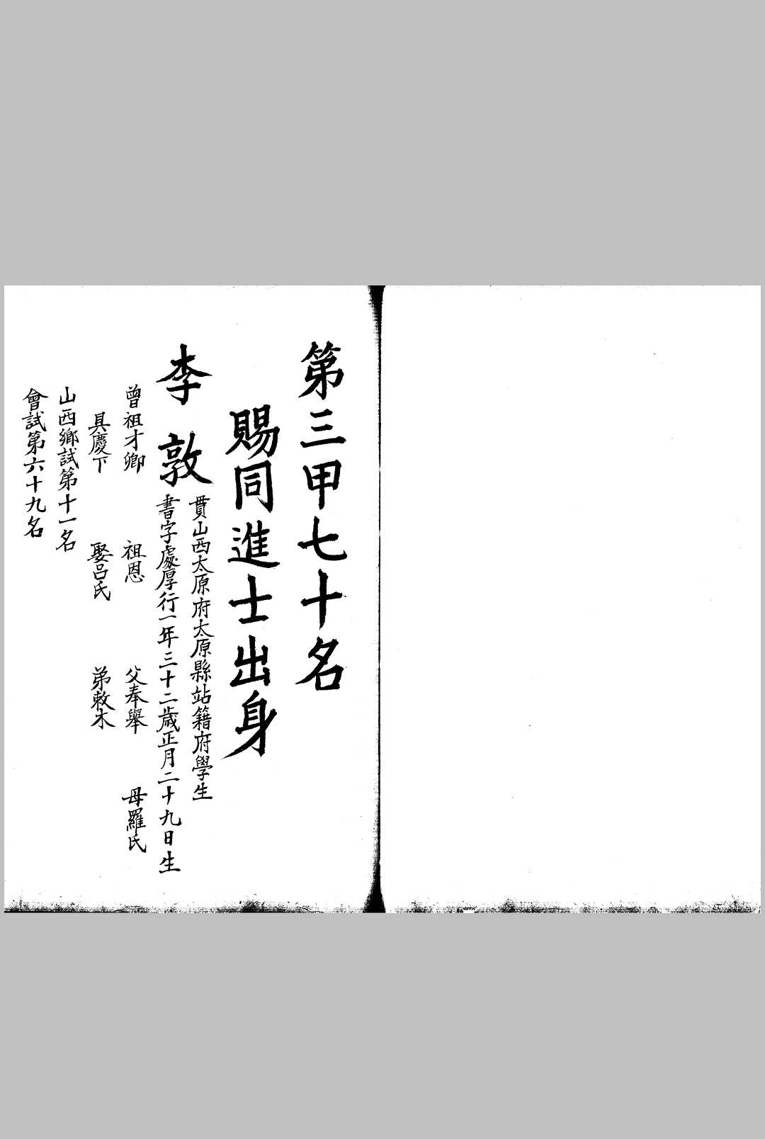 图片[5]中华古籍网-专注古书收集建文二年殿试登科录 下 不分卷中华古籍网-专注古书收集中华古籍网