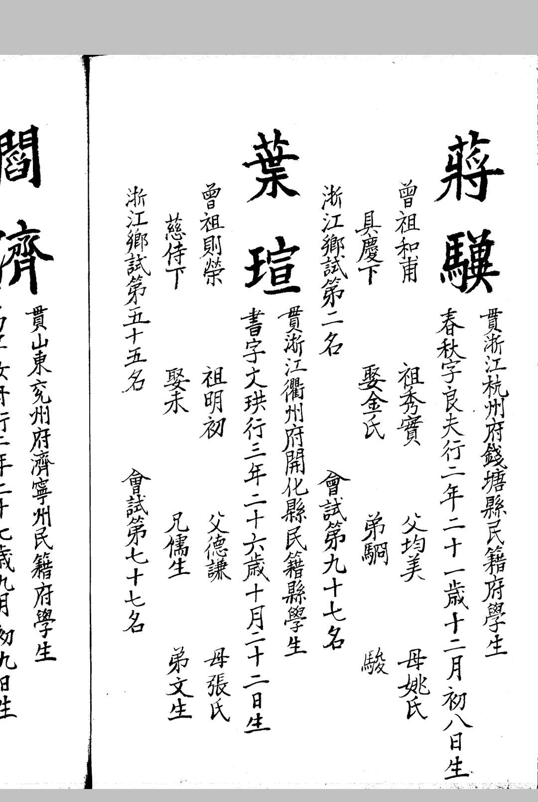 图片[6]中华古籍网-专注古书收集建文二年殿试登科录 下 不分卷中华古籍网-专注古书收集中华古籍网