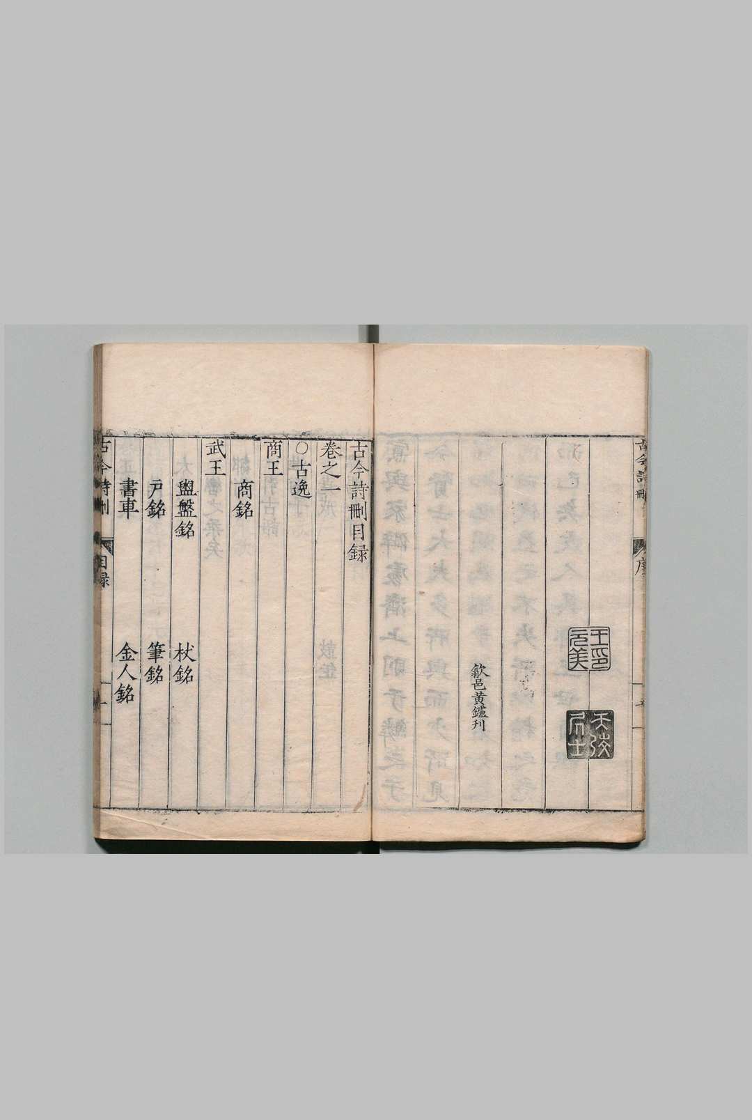 图片[2]中华古籍网-专注古书收集古今诗删 34卷 李攀龙 徐中行 明刊本中华古籍网-专注古书收集中华古籍网