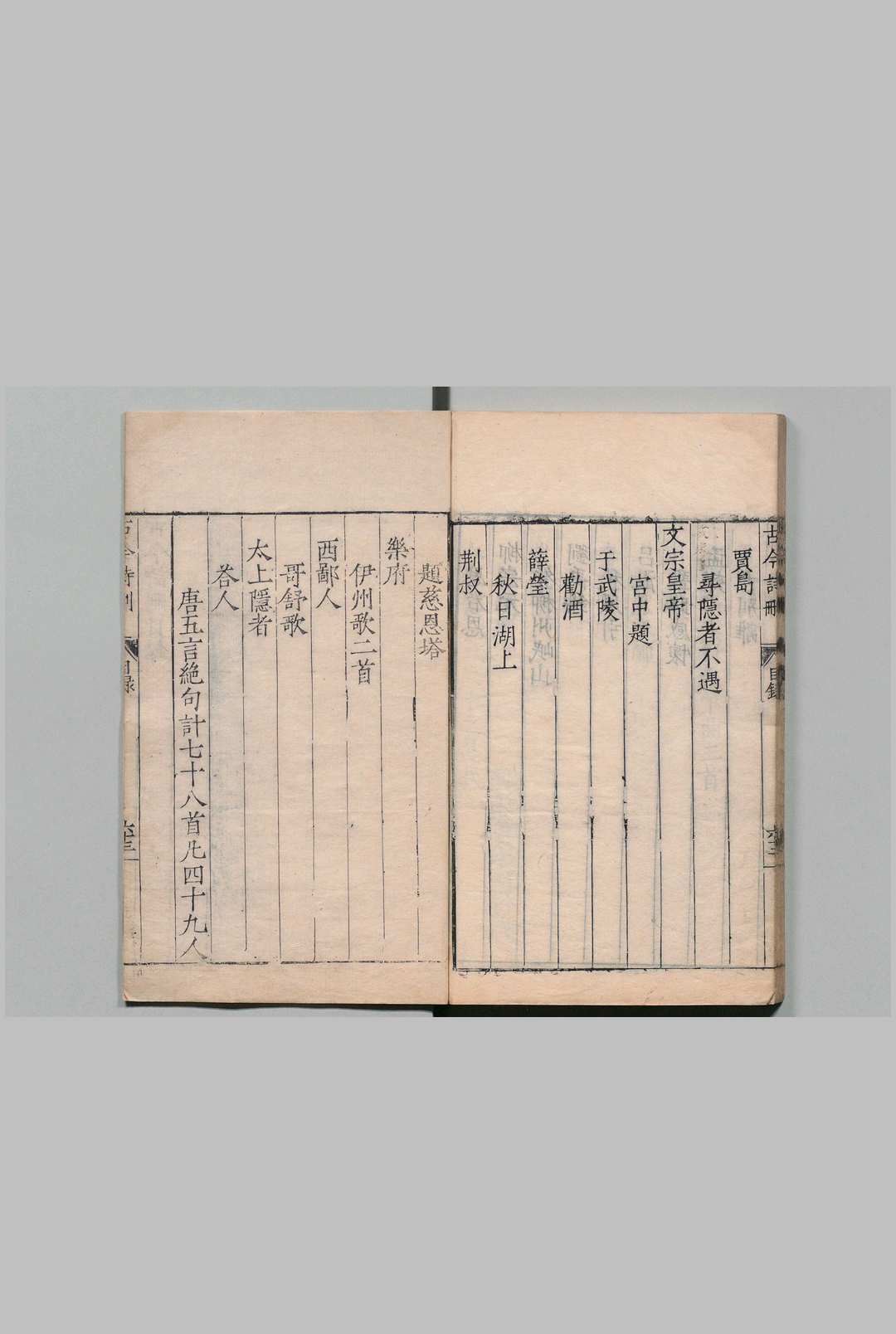 图片[3]中华古籍网-专注古书收集古今诗删 34卷 李攀龙 徐中行 明刊本中华古籍网-专注古书收集中华古籍网