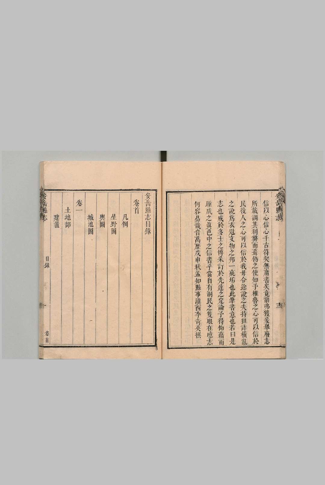 图片[3]中华古籍网-专注古书收集安岳县志 ８卷 首１卷 张松孙 清乾隆51年中华古籍网-专注古书收集中华古籍网
