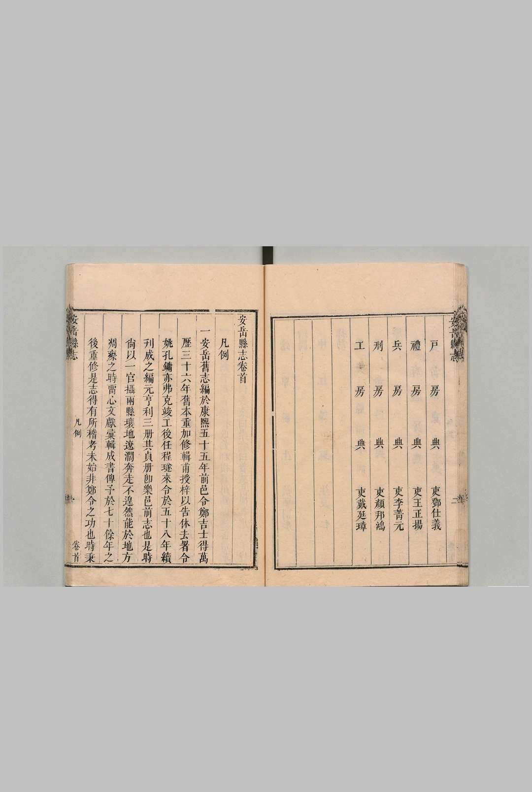 图片[4]中华古籍网-专注古书收集安岳县志 ８卷 首１卷 张松孙 清乾隆51年中华古籍网-专注古书收集中华古籍网