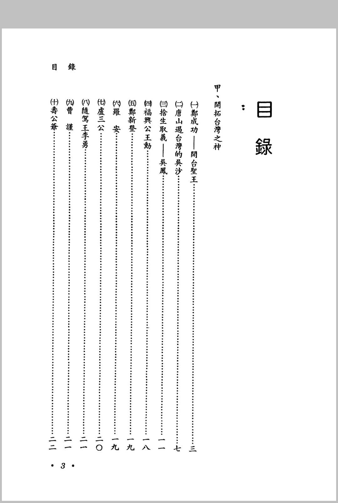 图片[2]中华古籍网-专注古书收集台湾神仙传中华古籍网-专注古书收集中华古籍网