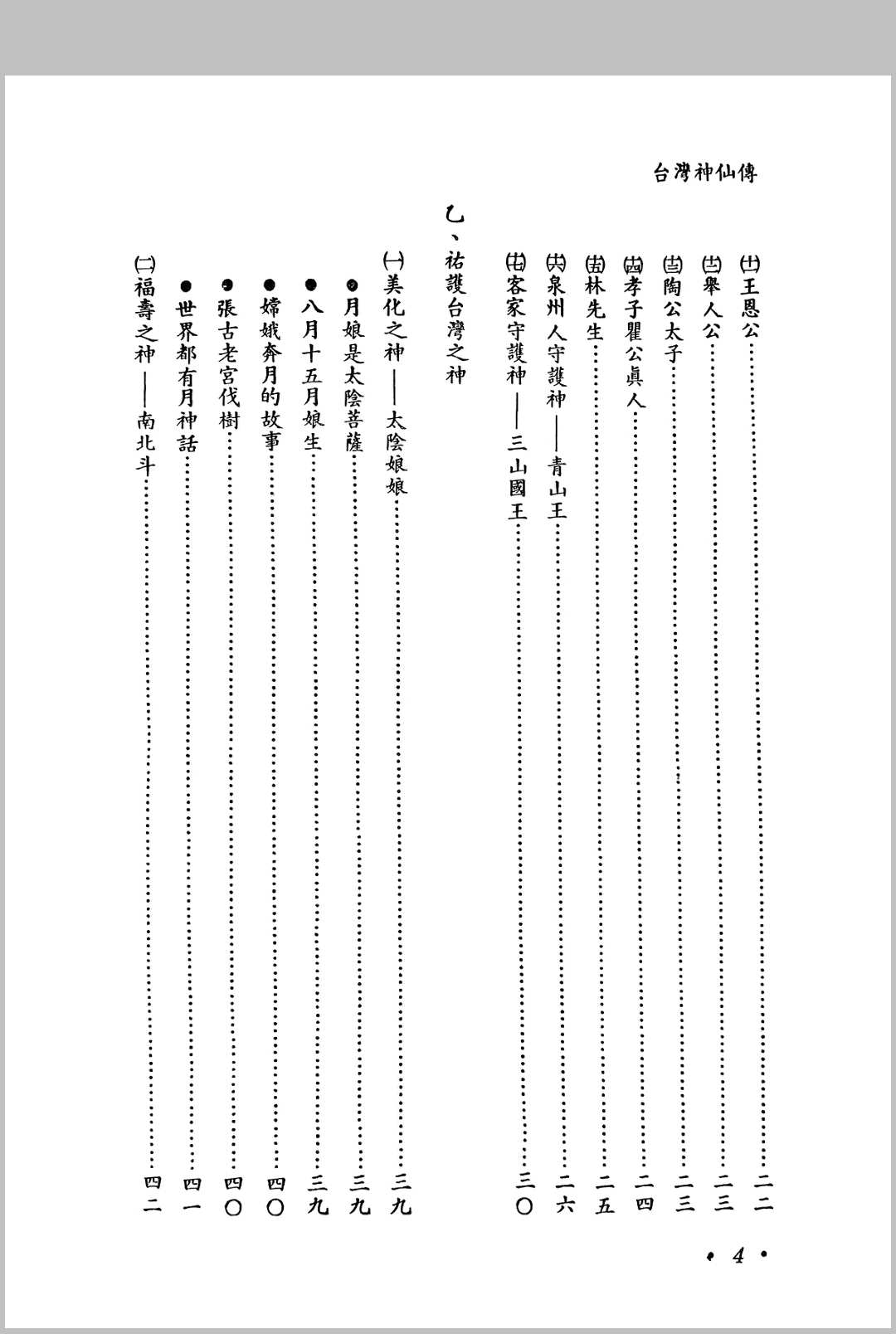 图片[3]中华古籍网-专注古书收集台湾神仙传中华古籍网-专注古书收集中华古籍网