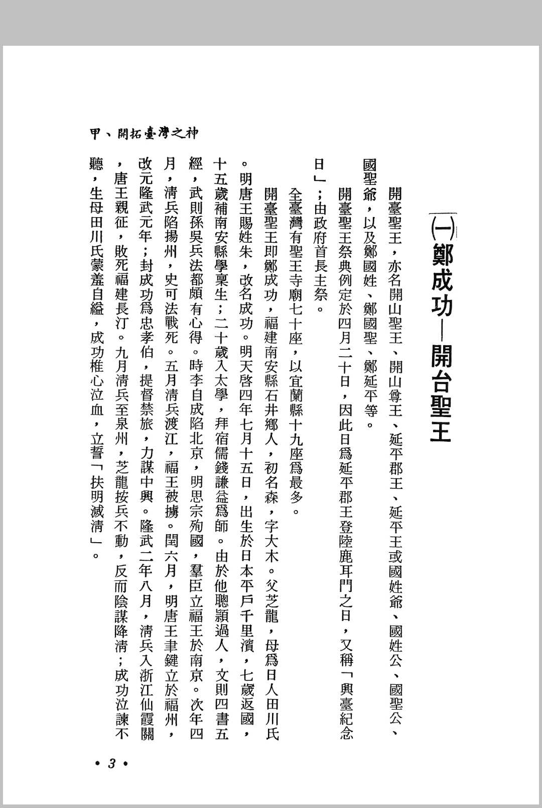 图片[5]中华古籍网-专注古书收集台湾神仙传中华古籍网-专注古书收集中华古籍网