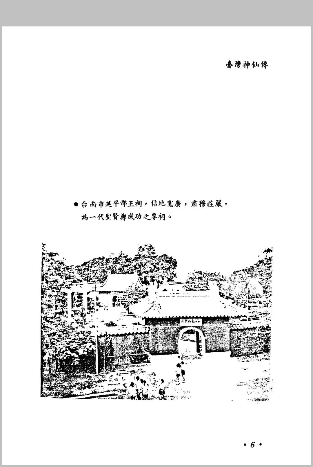 图片[6]中华古籍网-专注古书收集台湾神仙传中华古籍网-专注古书收集中华古籍网