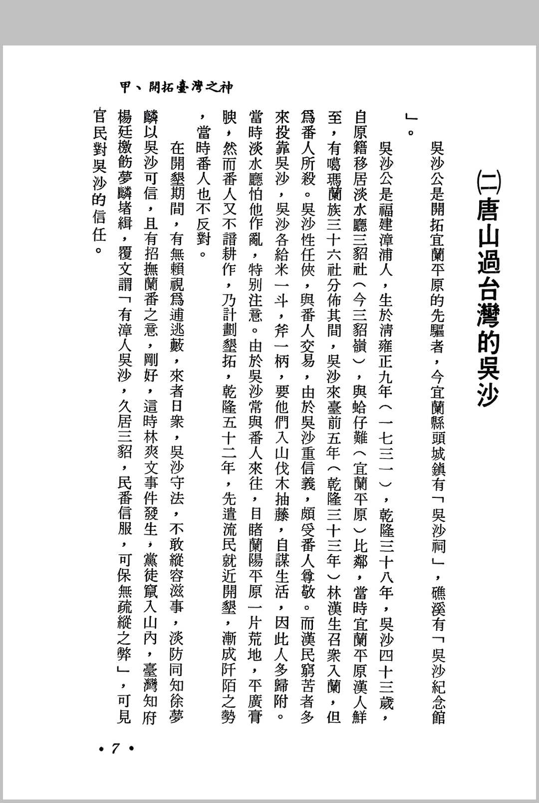 图片[9]中华古籍网-专注古书收集台湾神仙传中华古籍网-专注古书收集中华古籍网