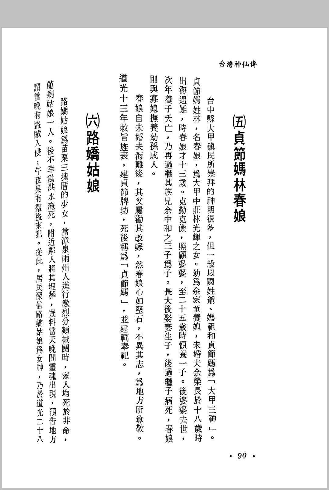 图片[7]中华古籍网-专注古书收集台湾神仙传中华古籍网-专注古书收集中华古籍网