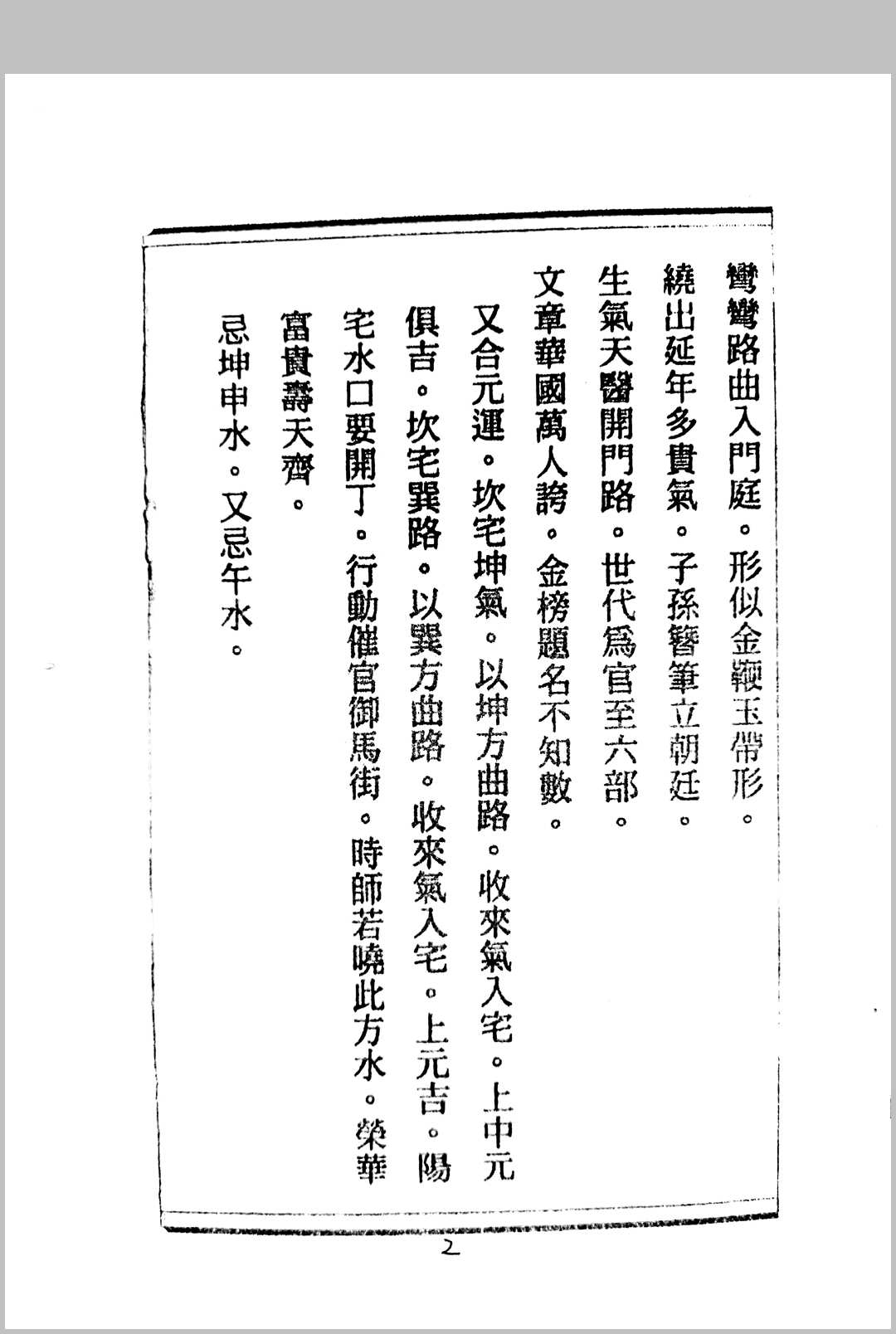 图片[8]中华古籍网-专注古书收集阴阳放水诀中华古籍网-专注古书收集中华古籍网