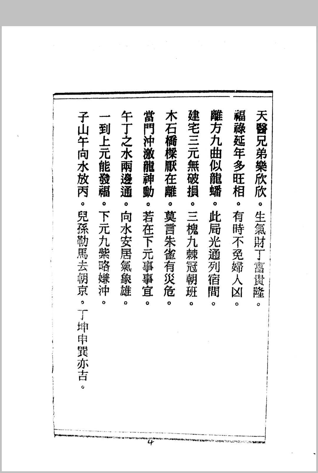 图片[2]中华古籍网-专注古书收集阴阳放水诀中华古籍网-专注古书收集中华古籍网
