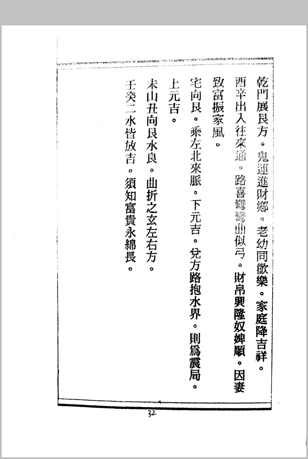 图片[4]中华古籍网-专注古书收集阴阳放水诀中华古籍网-专注古书收集中华古籍网