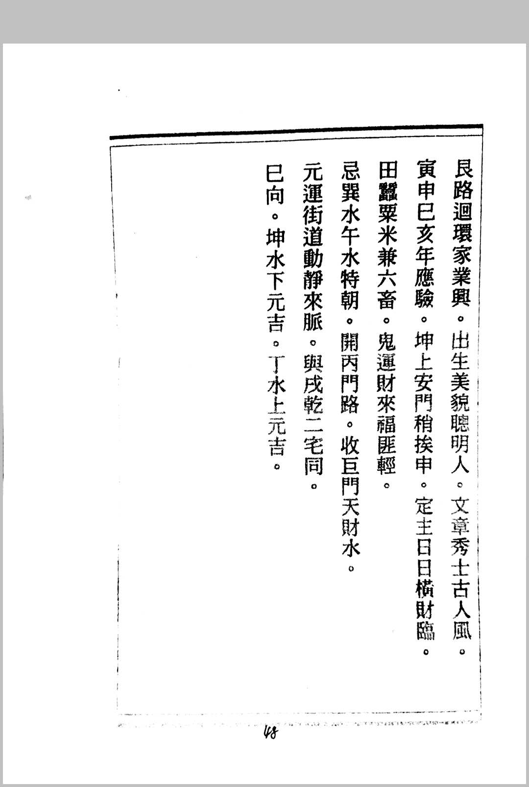 图片[6]中华古籍网-专注古书收集阴阳放水诀中华古籍网-专注古书收集中华古籍网