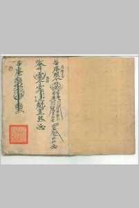 普庵派法本 灵宝定数医治符法中华古籍网-专注古书收集中华古籍网