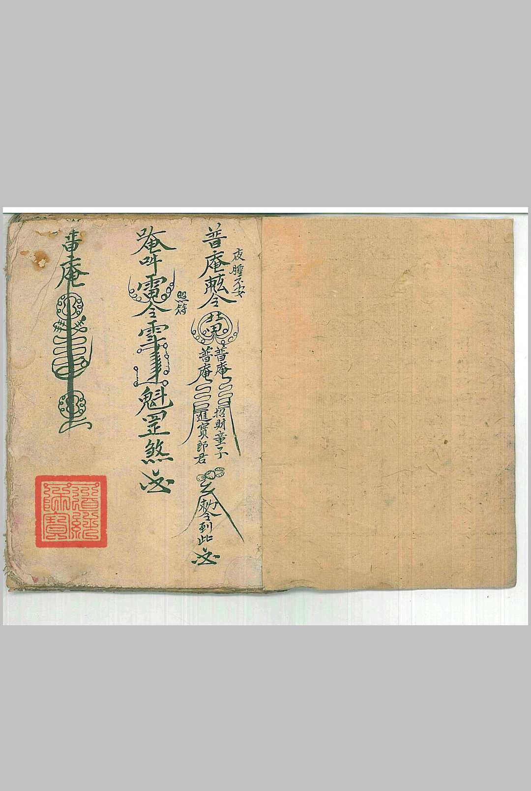普庵派法本 灵宝定数医治符法中华古籍网-专注古书收集中华古籍网
