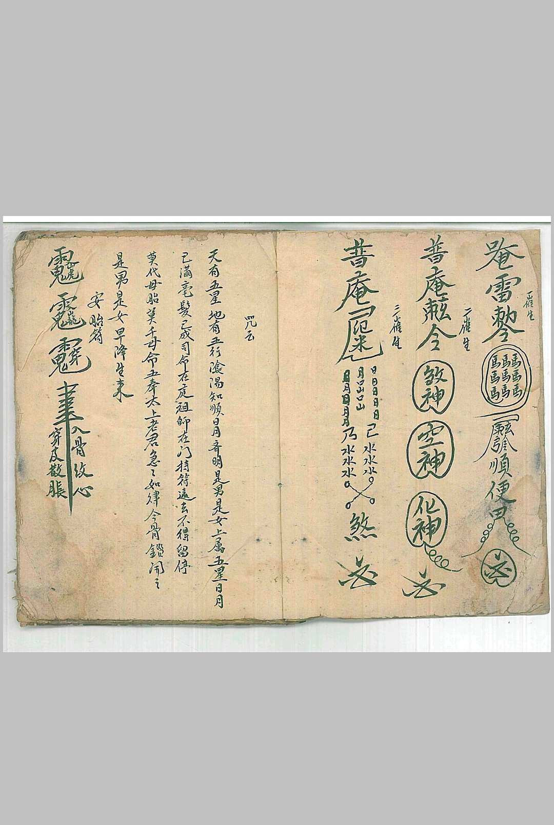 图片[3]中华古籍网-专注古书收集普庵派法本 灵宝定数医治符法中华古籍网-专注古书收集中华古籍网