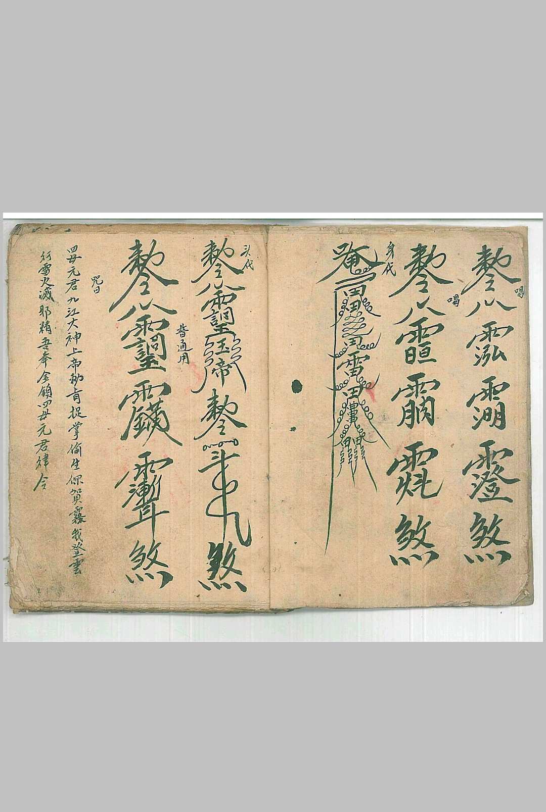 图片[2]中华古籍网-专注古书收集普庵派法本 灵宝定数医治符法中华古籍网-专注古书收集中华古籍网