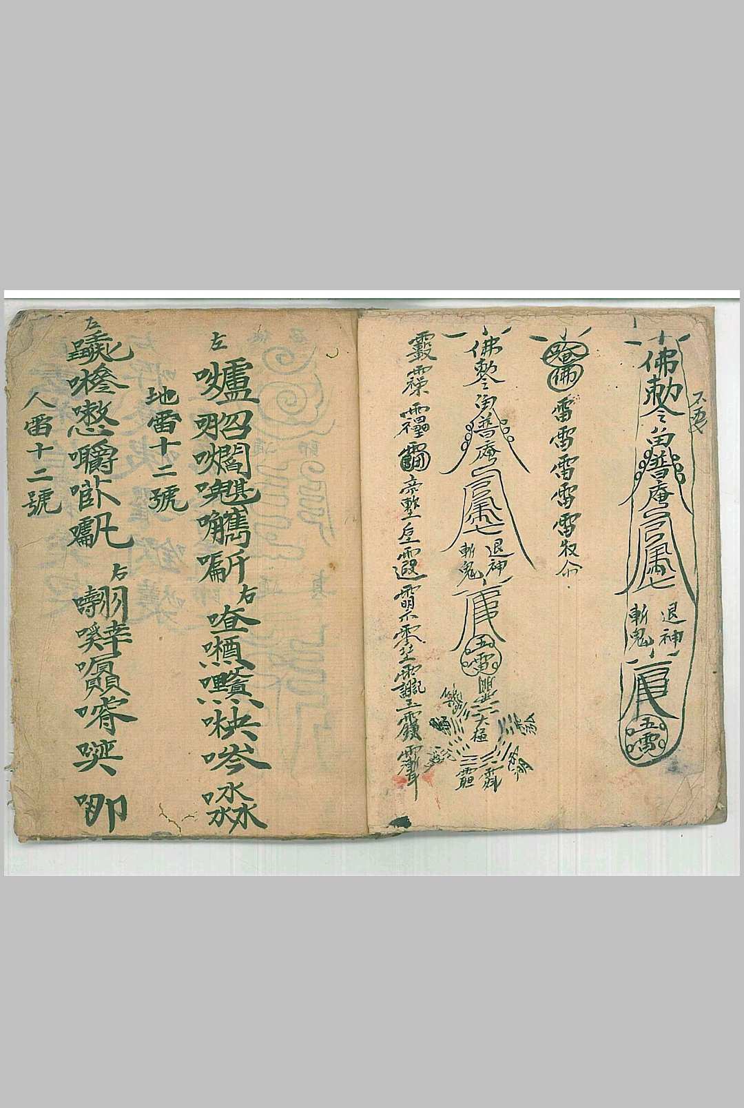 图片[5]中华古籍网-专注古书收集普庵派法本 灵宝定数医治符法中华古籍网-专注古书收集中华古籍网