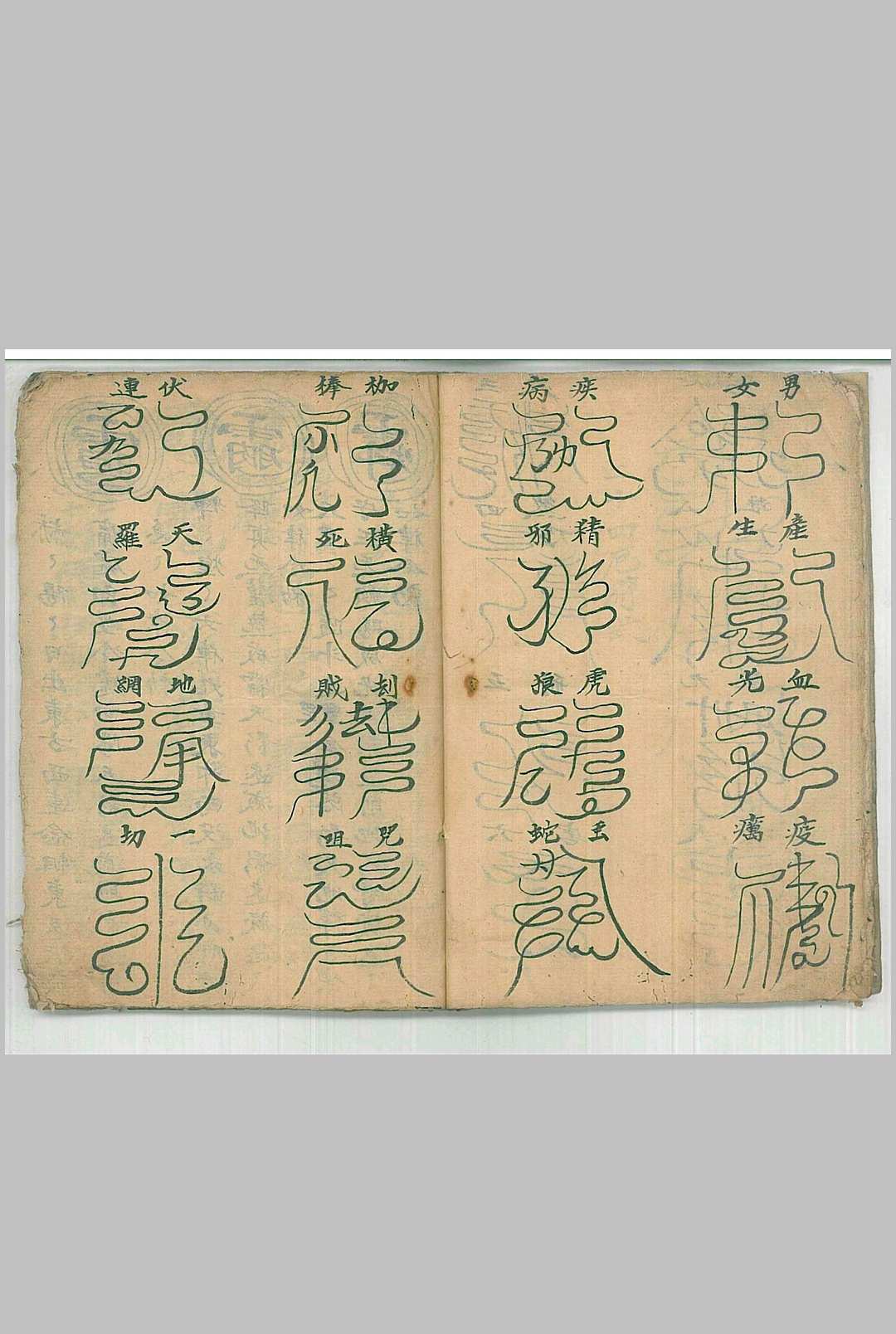 图片[7]中华古籍网-专注古书收集普庵派法本 灵宝定数医治符法中华古籍网-专注古书收集中华古籍网