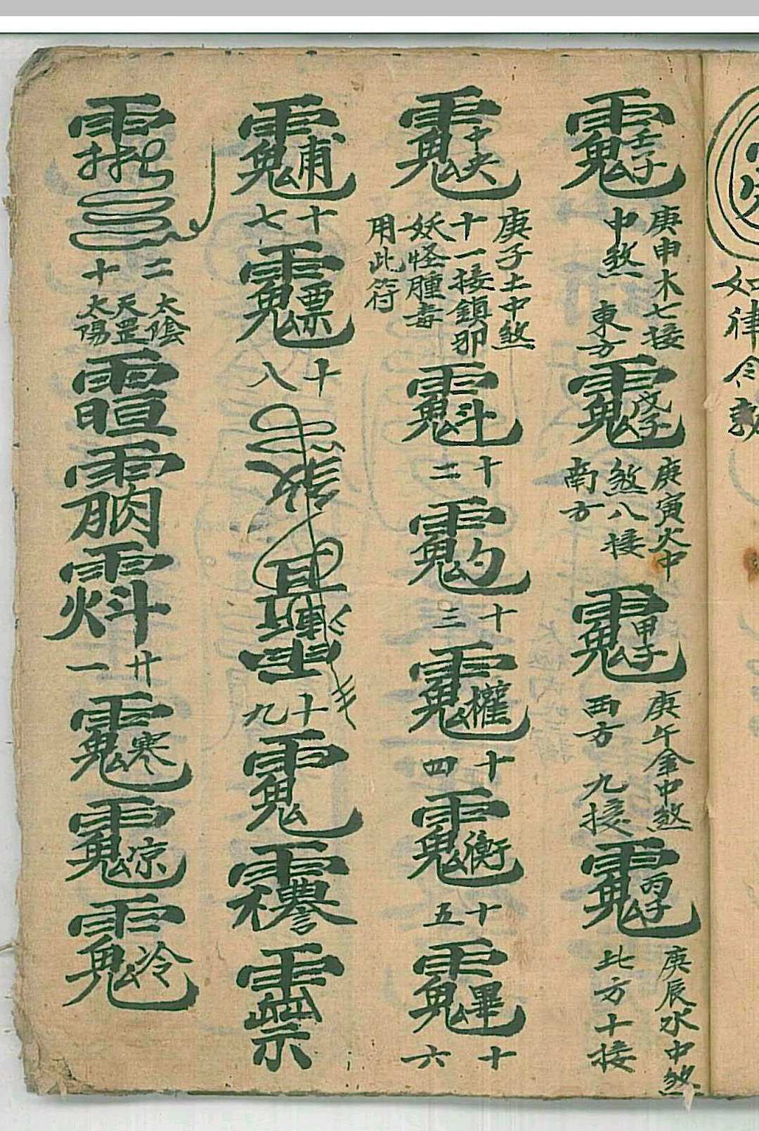 图片[12]中华古籍网-专注古书收集普庵派法本 灵宝定数医治符法中华古籍网-专注古书收集中华古籍网