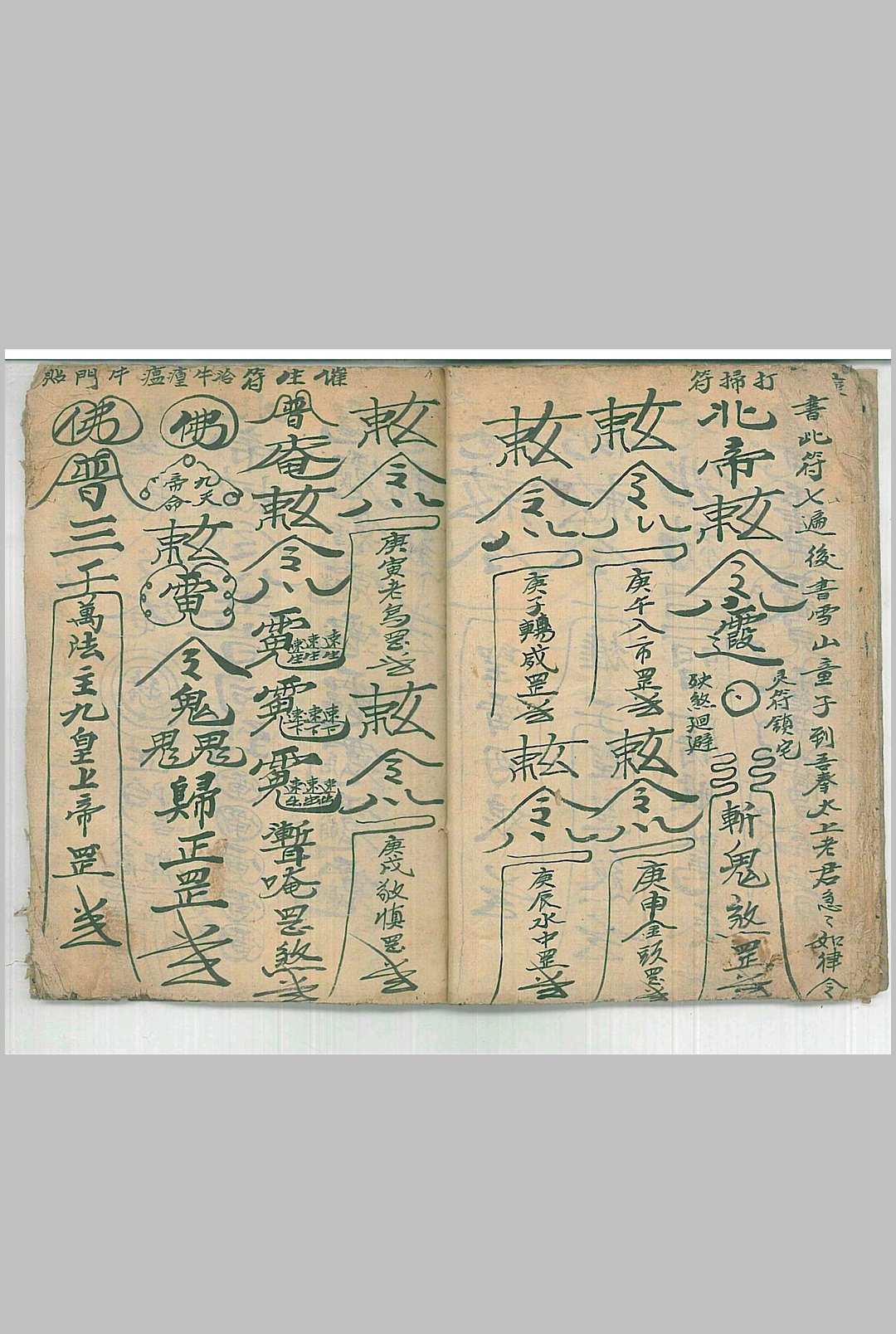 图片[11]中华古籍网-专注古书收集普庵派法本 灵宝定数医治符法中华古籍网-专注古书收集中华古籍网