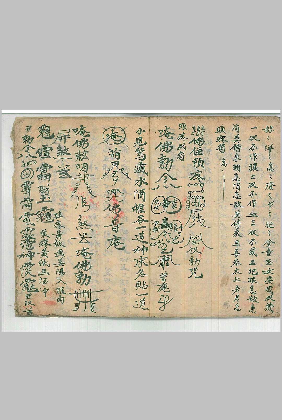图片[8]中华古籍网-专注古书收集普庵派法本 灵宝定数医治符法中华古籍网-专注古书收集中华古籍网