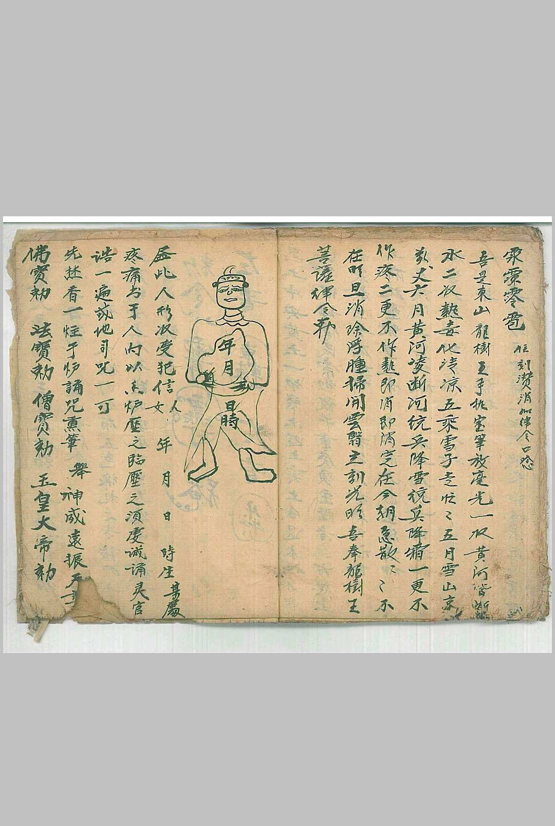 图片[9]中华古籍网-专注古书收集普庵派法本 灵宝定数医治符法中华古籍网-专注古书收集中华古籍网