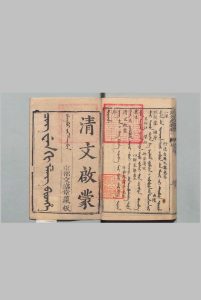 满汉字清文启蒙 ４卷 舞格 程明远 清刊本中华古籍网-专注古书收集中华古籍网