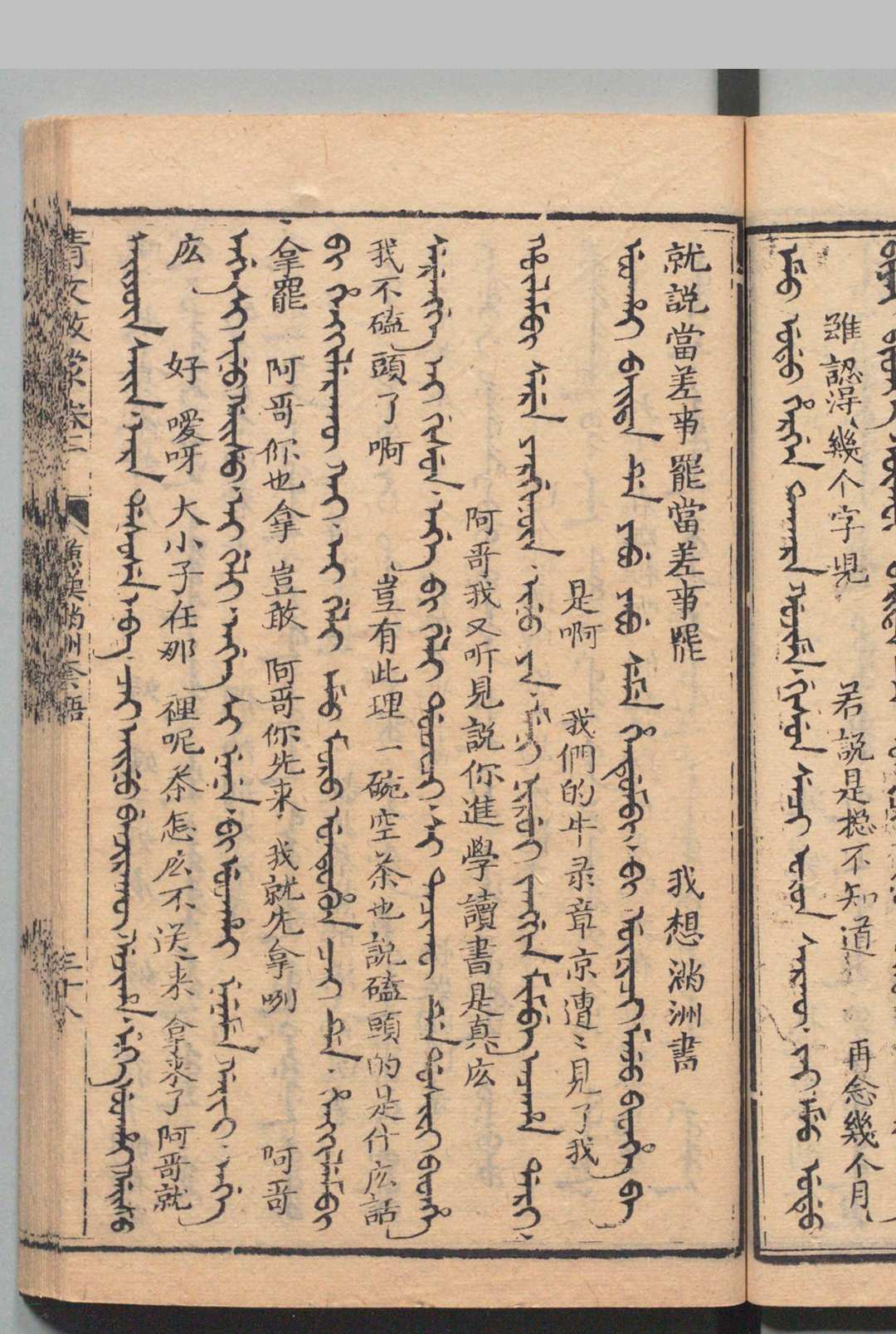 图片[4]中华古籍网-专注古书收集满汉字清文启蒙 ４卷 舞格 程明远 清刊本中华古籍网-专注古书收集中华古籍网