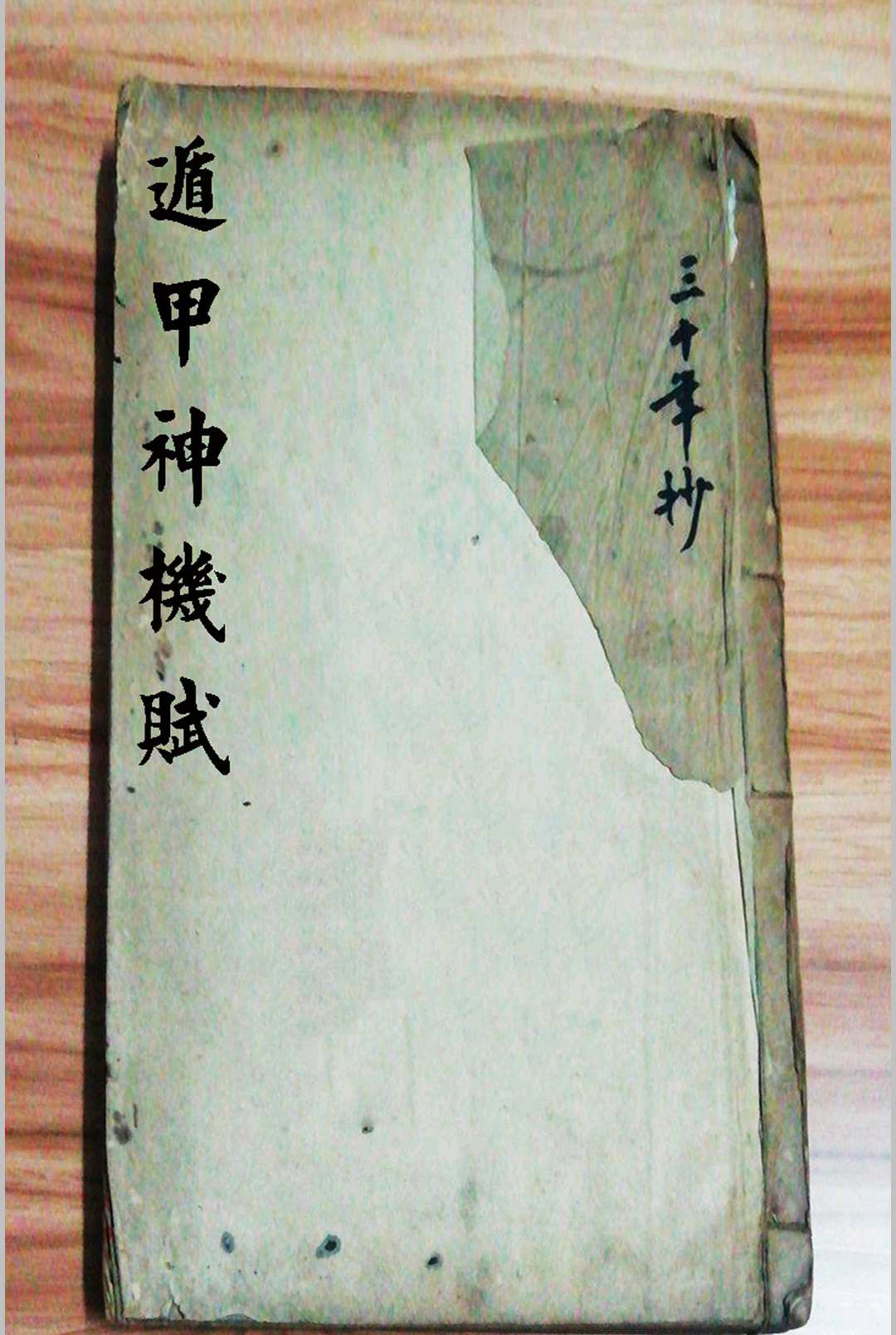 遁甲神机赋中华古籍网-专注古书收集中华古籍网