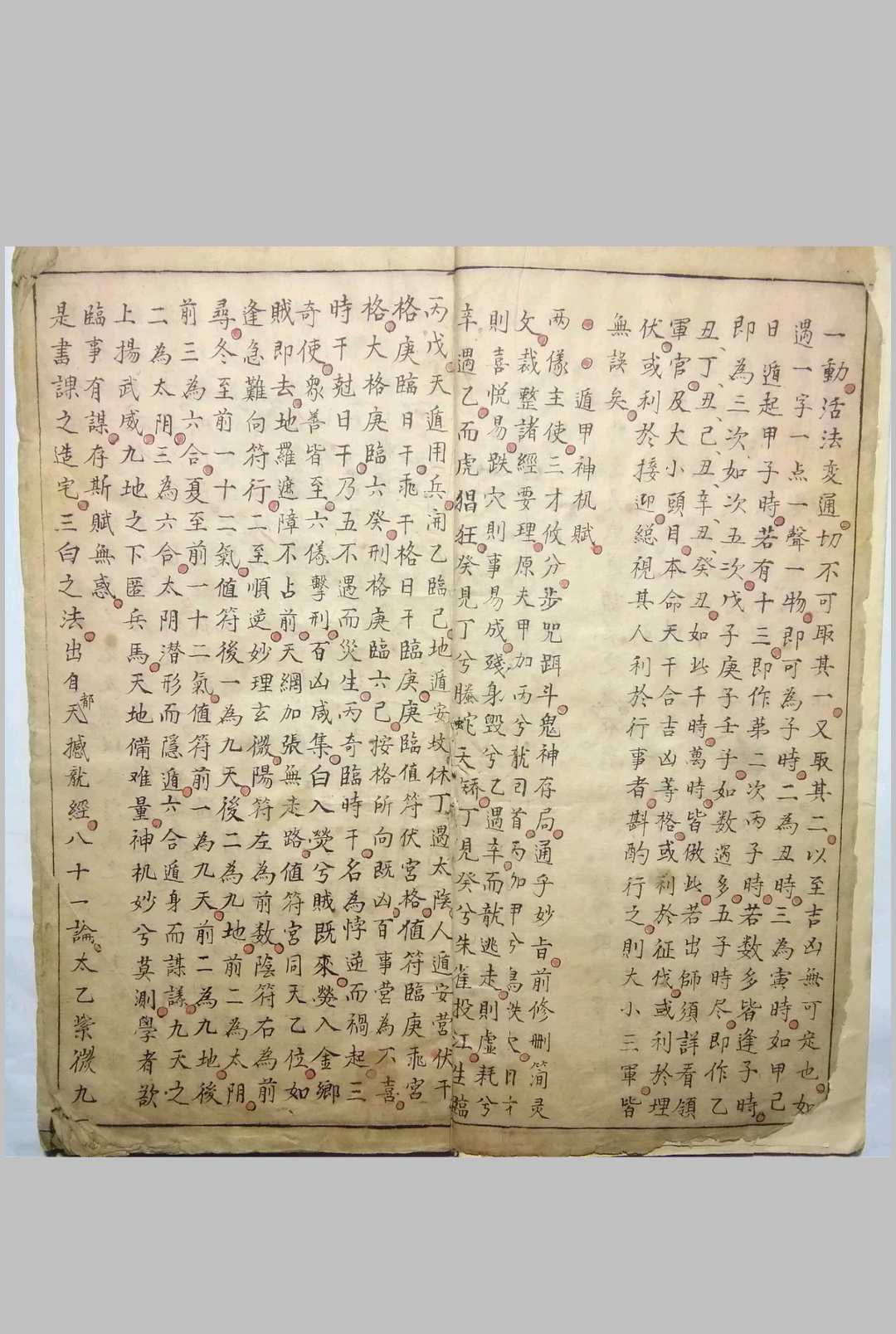 图片[3]中华古籍网-专注古书收集遁甲神机赋中华古籍网-专注古书收集中华古籍网