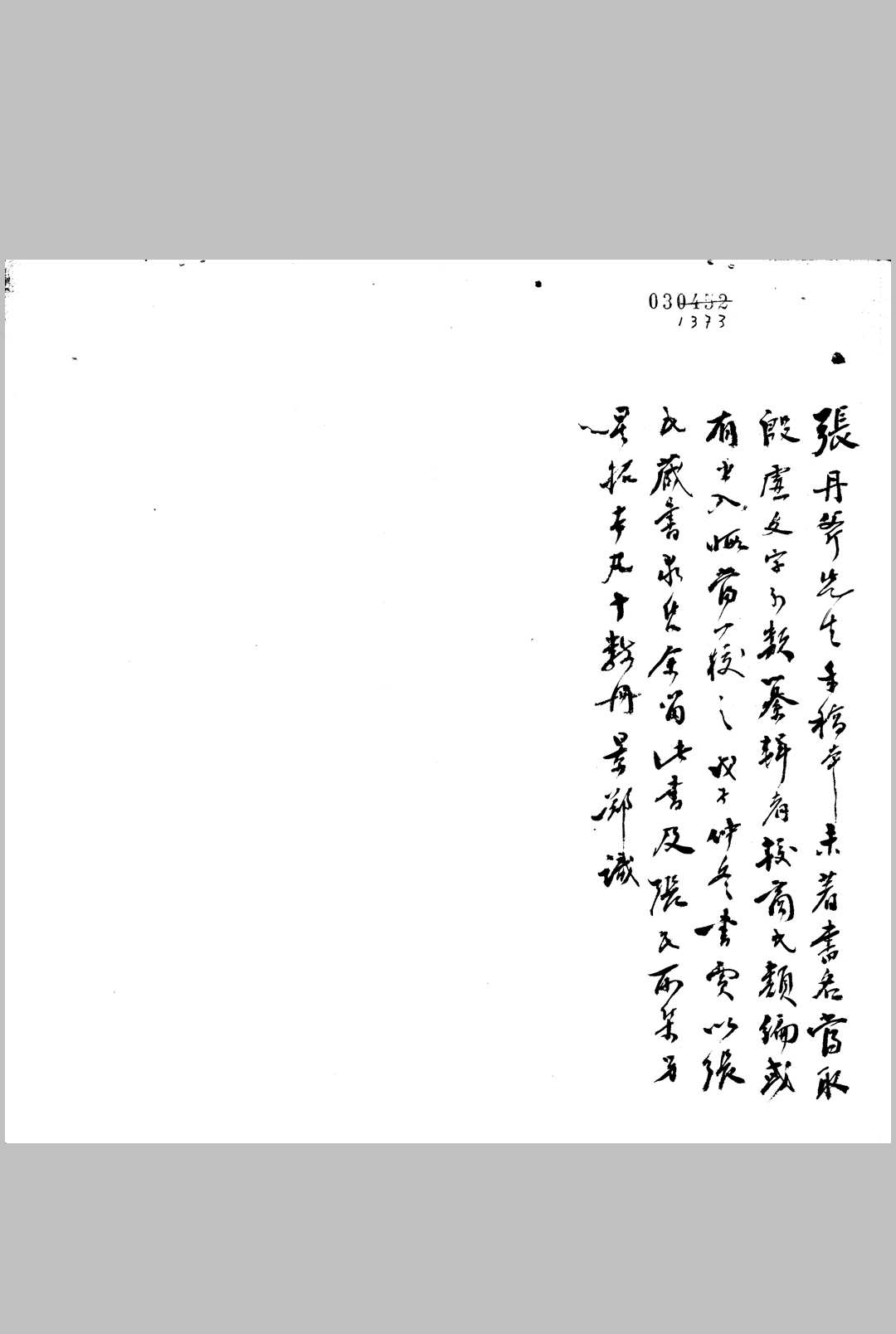 图片[2]中华古籍网-专注古书收集甲骨文字类纂初稿 不分卷中华古籍网-专注古书收集中华古籍网