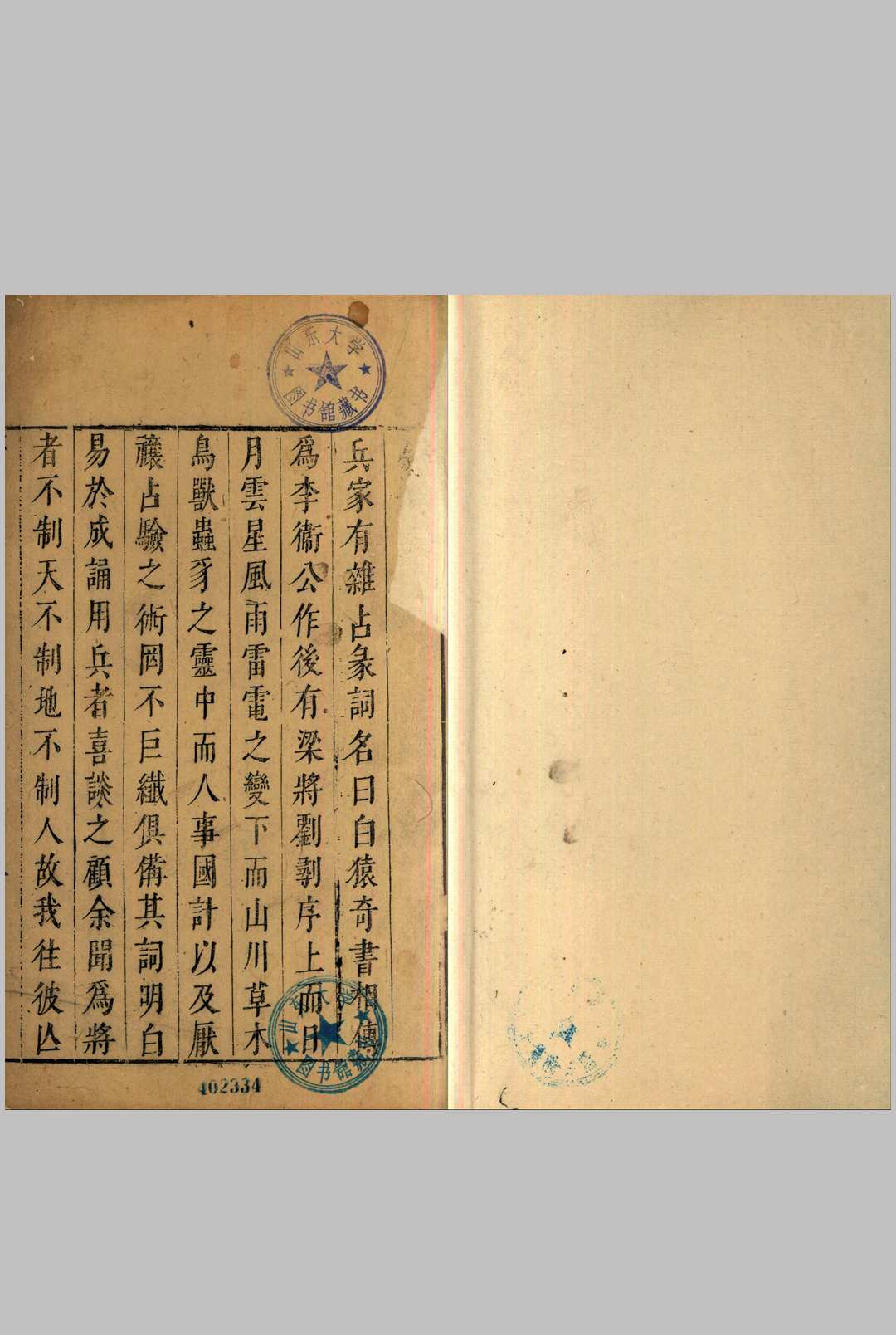 白猿奇书.传唐.李靖撰.明天启二年刊本中华古籍网-专注古书收集中华古籍网