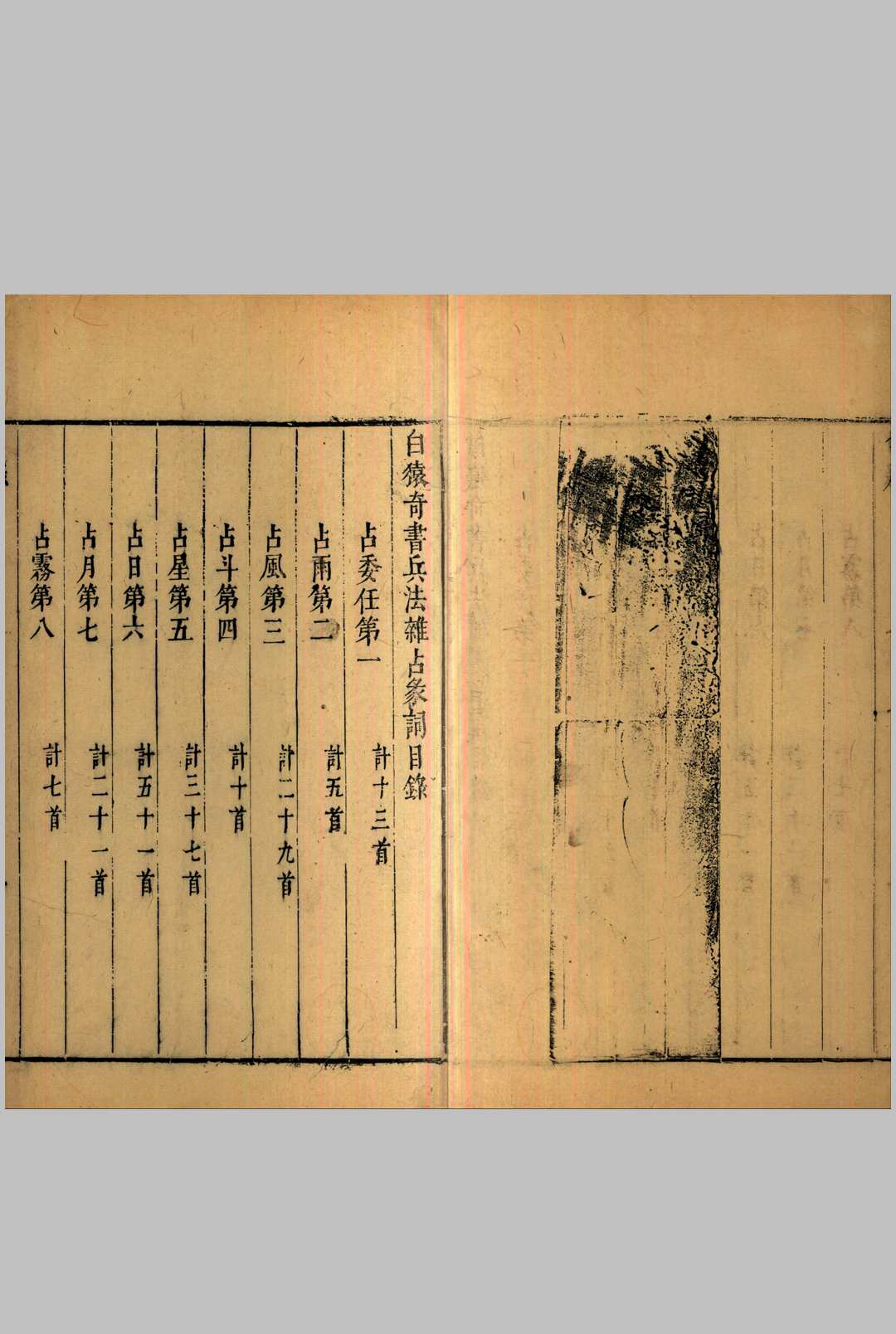 图片[2]中华古籍网-专注古书收集白猿奇书.传唐.李靖撰.明天启二年刊本中华古籍网-专注古书收集中华古籍网