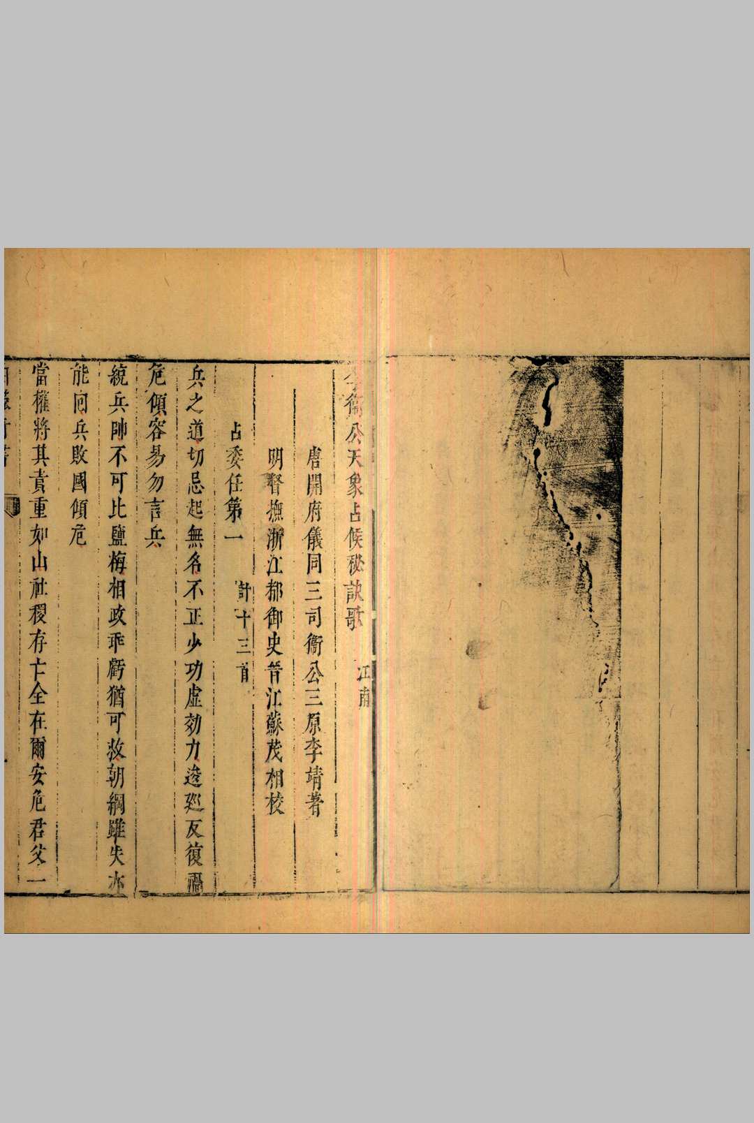 图片[4]中华古籍网-专注古书收集白猿奇书.传唐.李靖撰.明天启二年刊本中华古籍网-专注古书收集中华古籍网