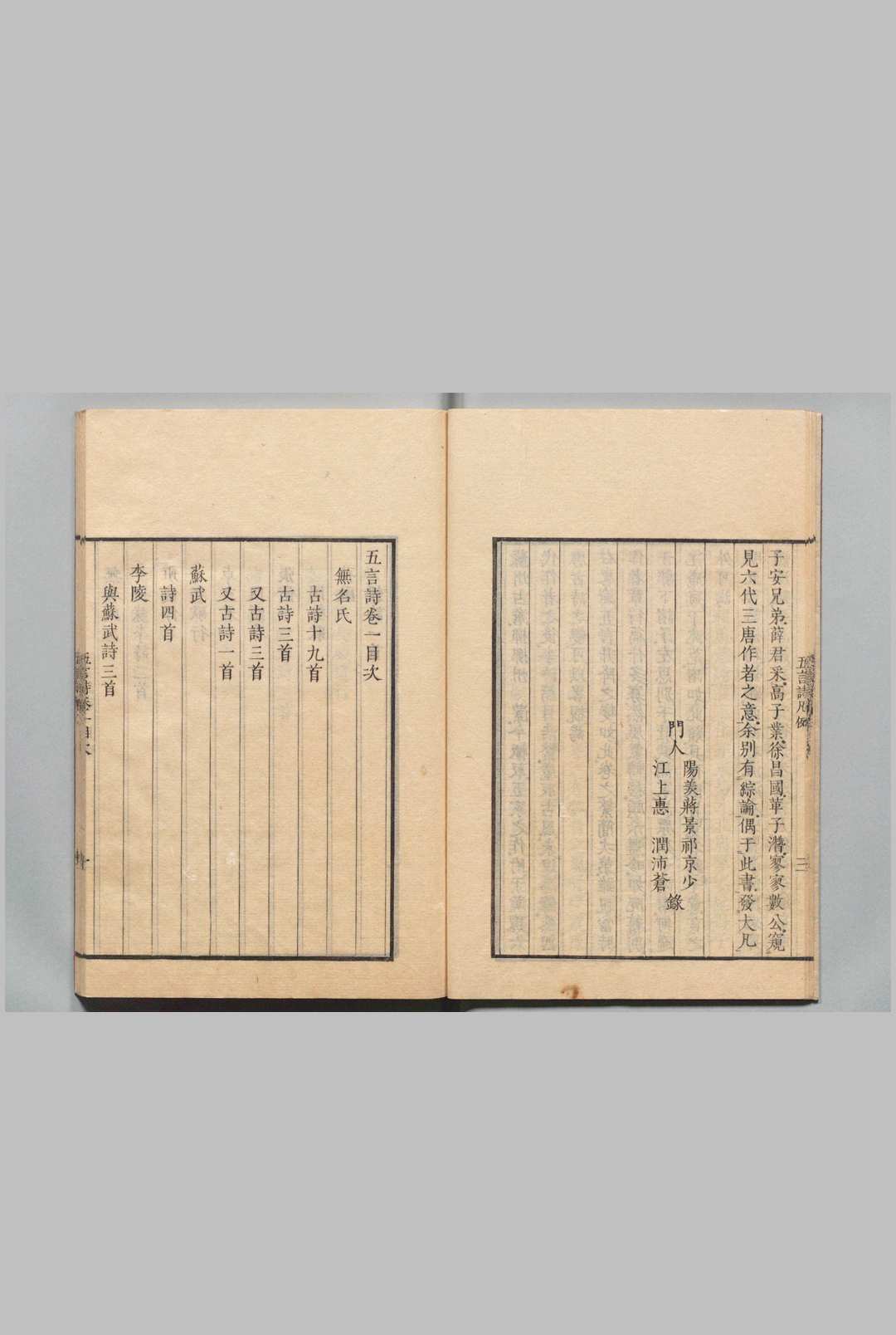 图片[2]中华古籍网-专注古书收集古诗选 五言诗 17卷 七言诗歌行钞 15卷 王士禛 宋犖（清）刊本 ,文政3年中华古籍网-专注古书收集中华古籍网