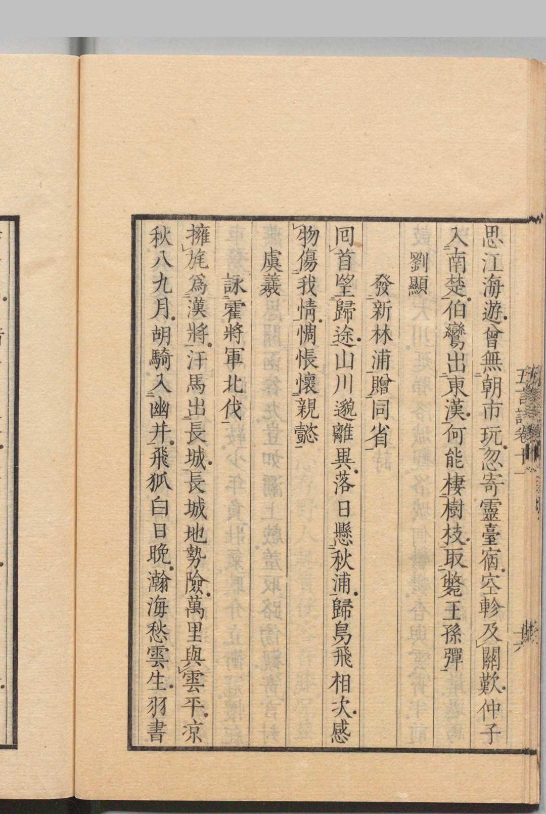 图片[7]中华古籍网-专注古书收集古诗选 五言诗 17卷 七言诗歌行钞 15卷 王士禛 宋犖（清）刊本 ,文政3年中华古籍网-专注古书收集中华古籍网