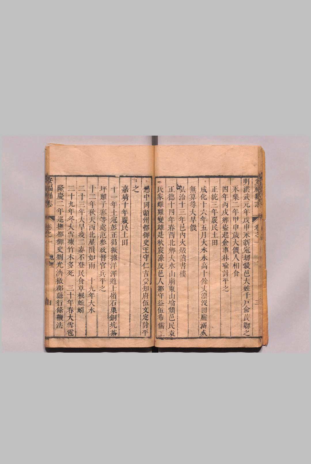 图片[4]中华古籍网-专注古书收集安福县志 ６卷 张召南 清康熙18年中华古籍网-专注古书收集中华古籍网