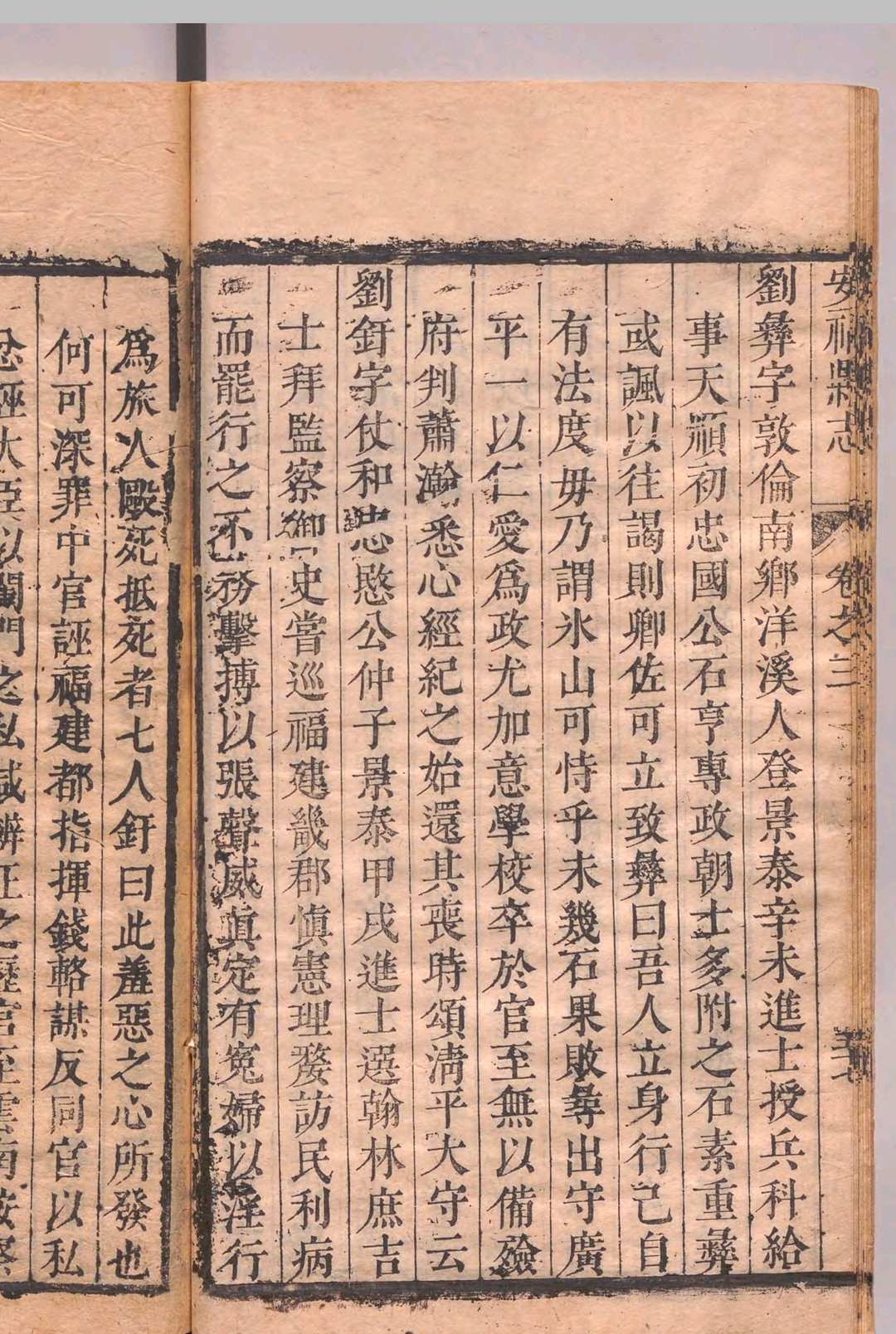 图片[8]中华古籍网-专注古书收集安福县志 ６卷 张召南 清康熙18年中华古籍网-专注古书收集中华古籍网