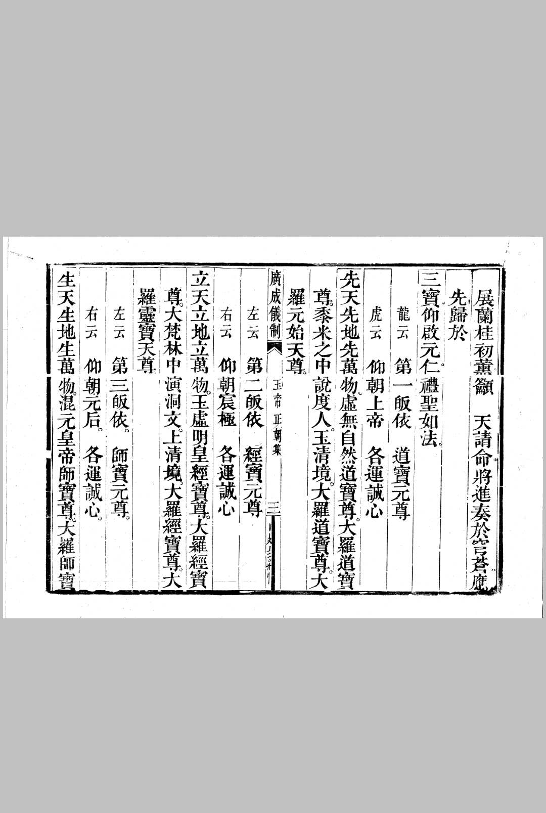 图片[2]中华古籍网-专注古书收集玉帝正朝集（全）中华古籍网-专注古书收集中华古籍网