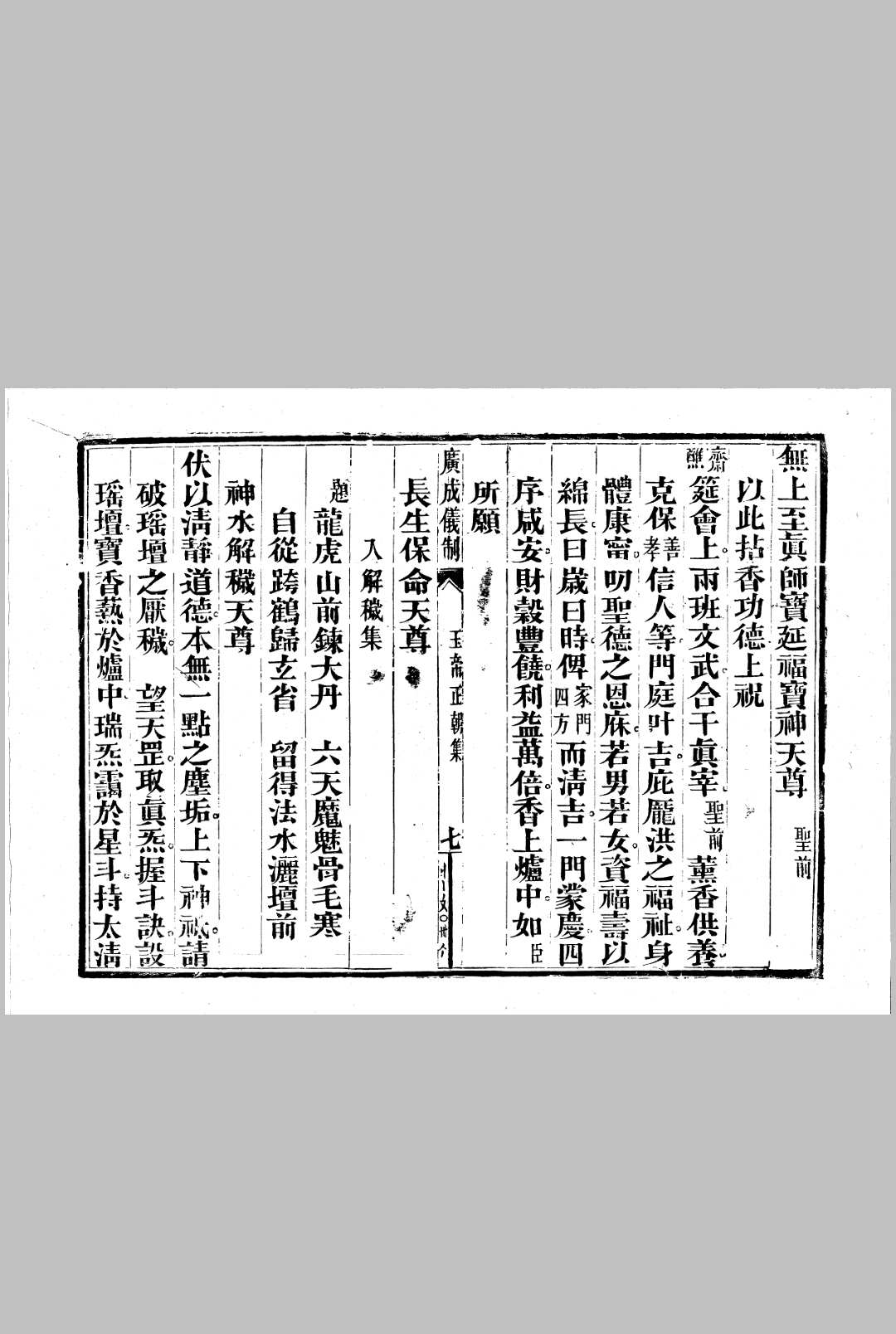 图片[5]中华古籍网-专注古书收集玉帝正朝集（全）中华古籍网-专注古书收集中华古籍网