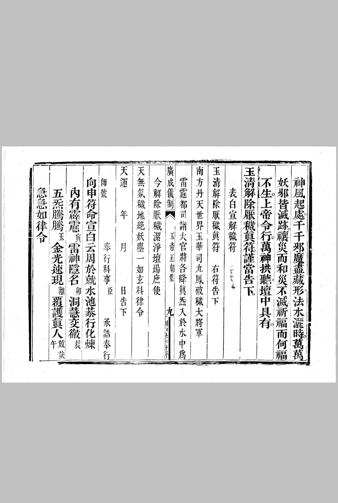 图片[10]中华古籍网-专注古书收集玉帝正朝集（全）中华古籍网-专注古书收集中华古籍网